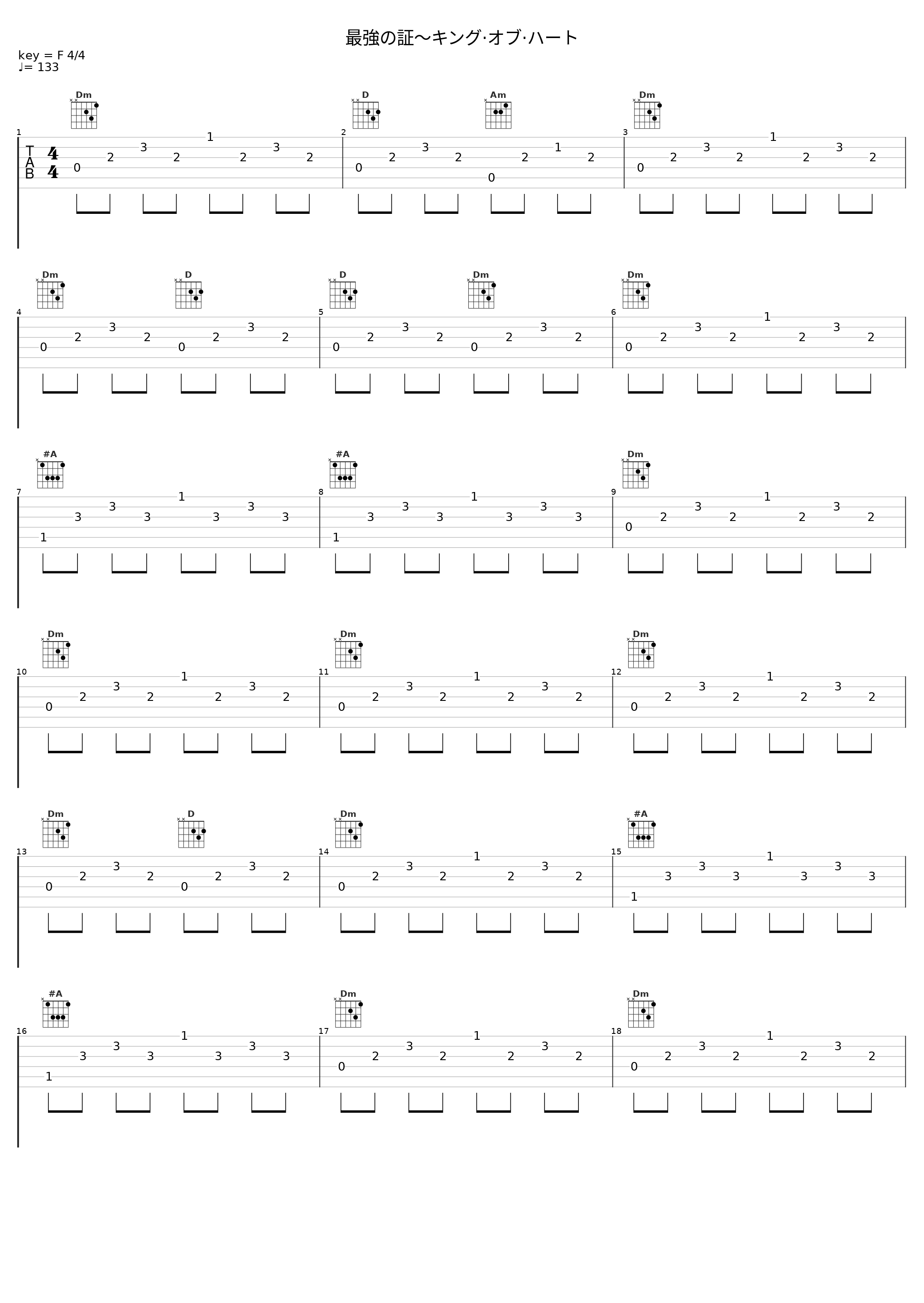 最強の証~キング·オブ·ハート_田中公平_1