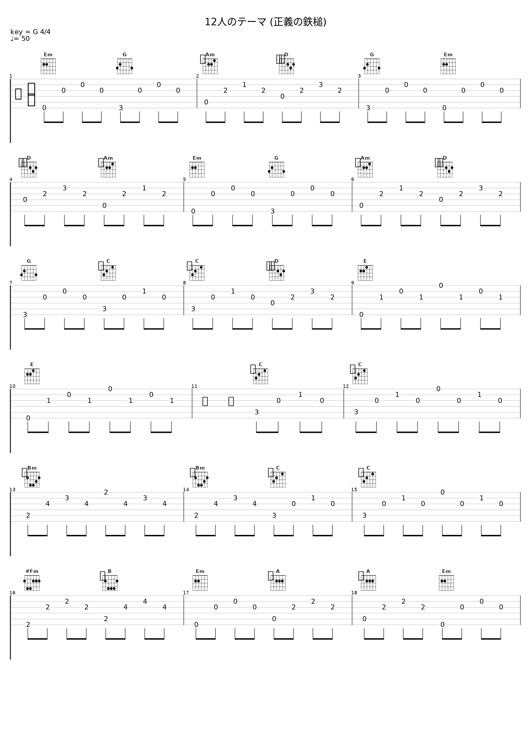 12人のテーマ (正義の鉄槌)_住友纪人_1