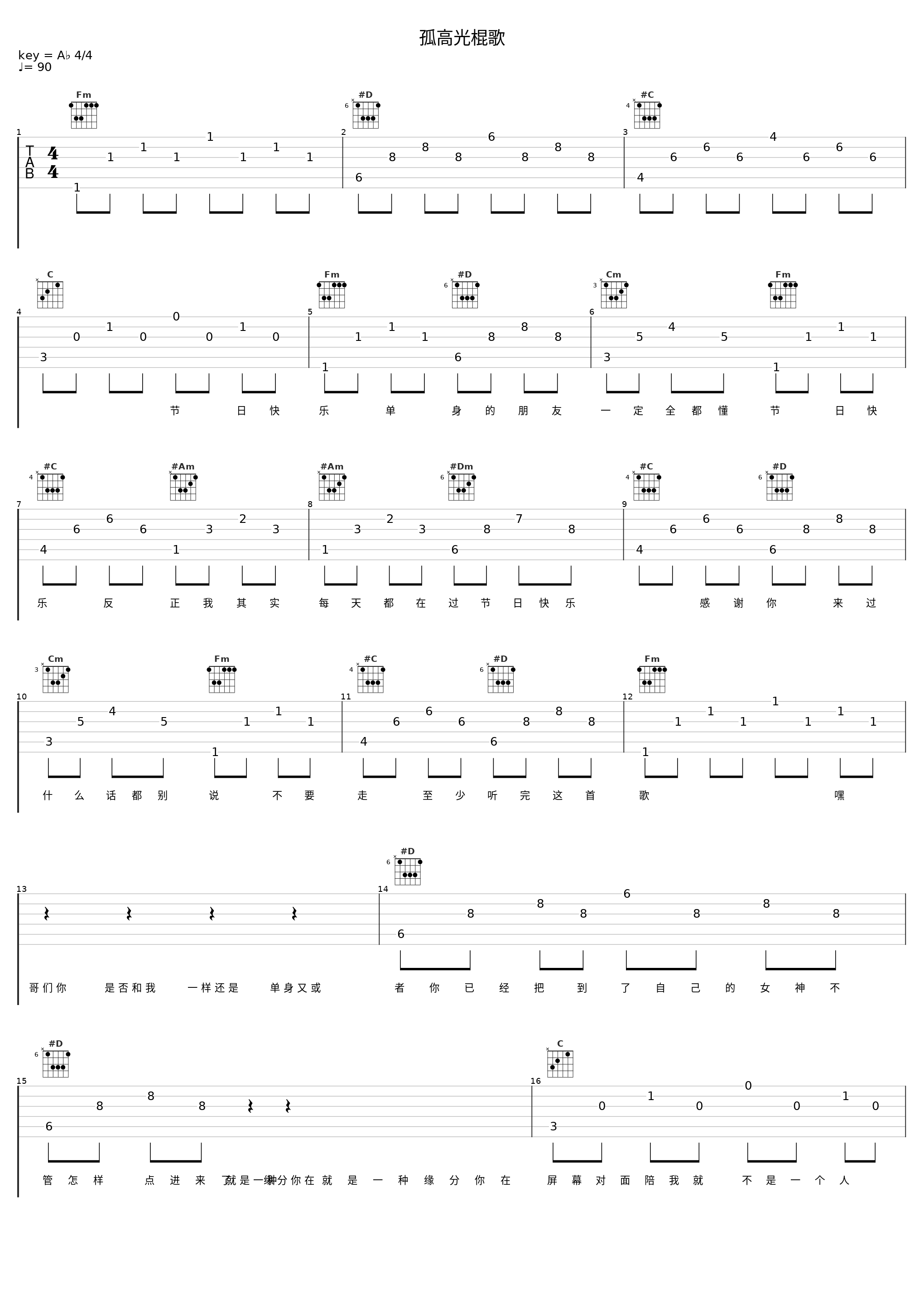 孤高光棍歌_洛天依,言和_1