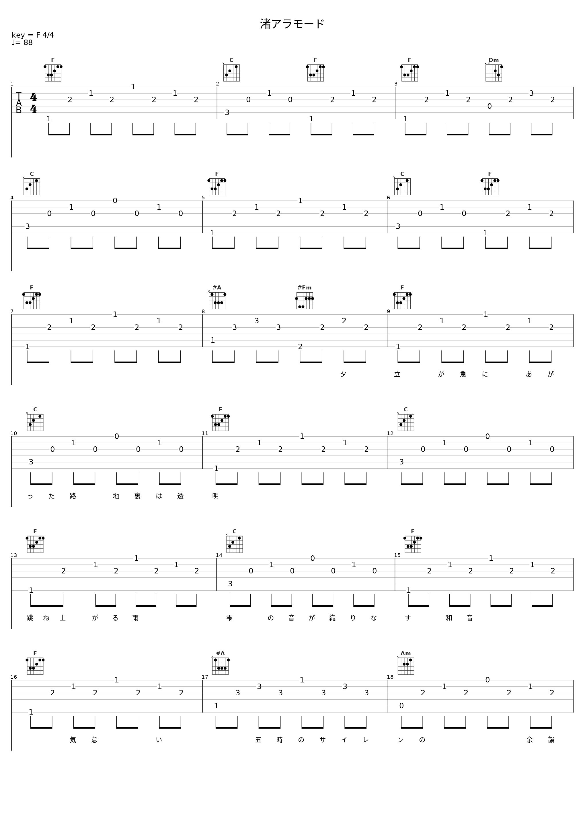 渚アラモード_Lamp_1