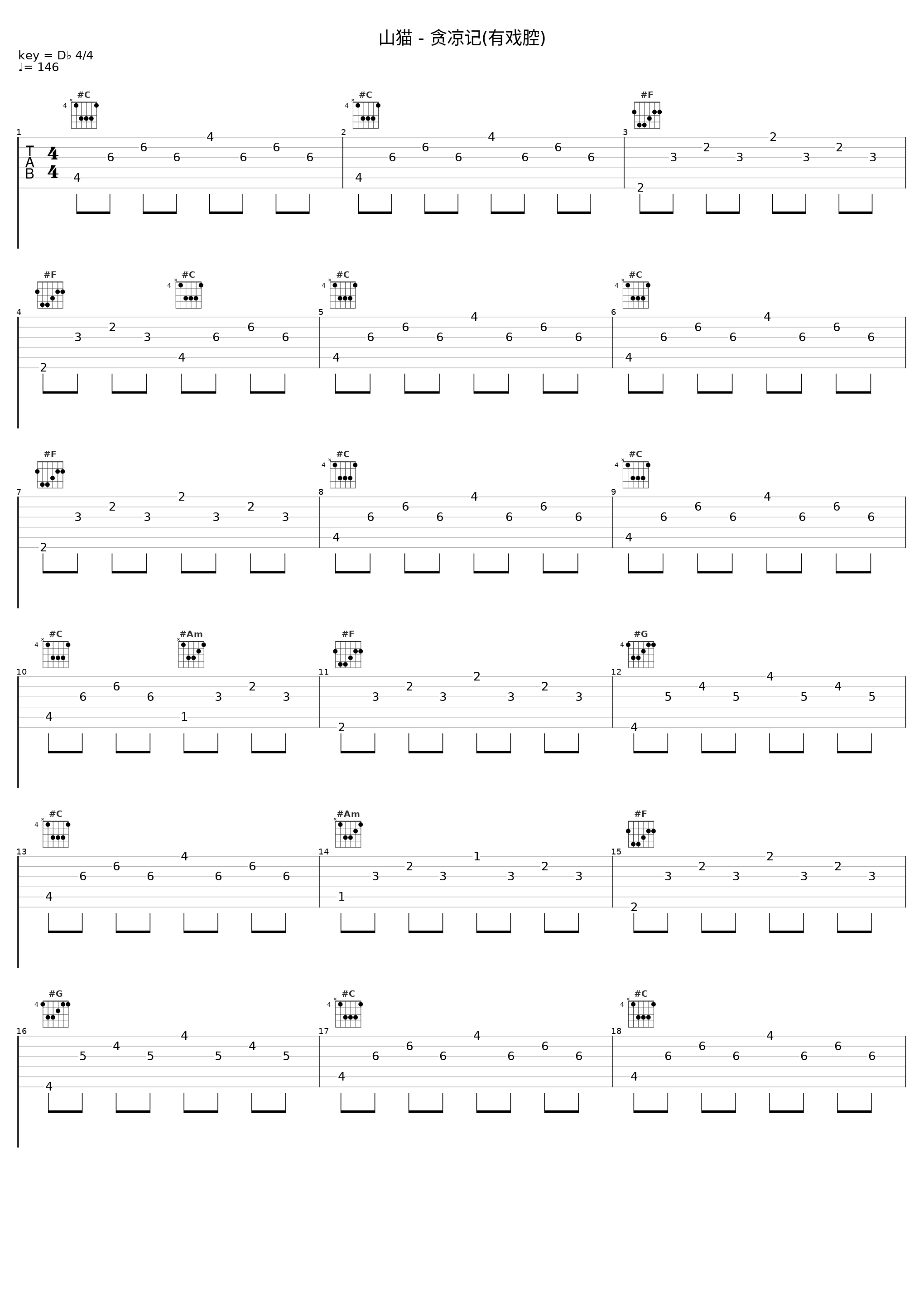 山猫 - 贪凉记(有戏腔)_戏曲_1