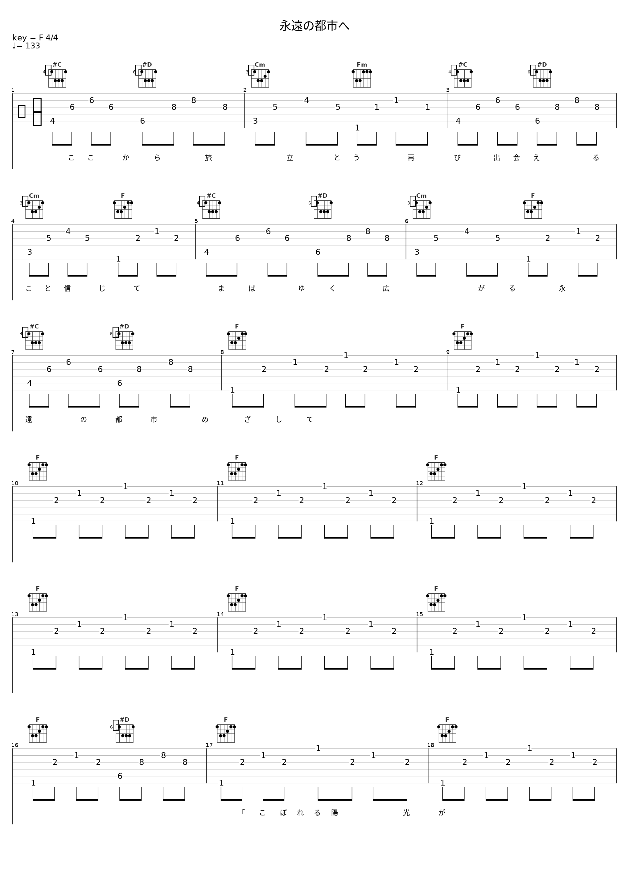 永遠の都市へ_霜月遥_1