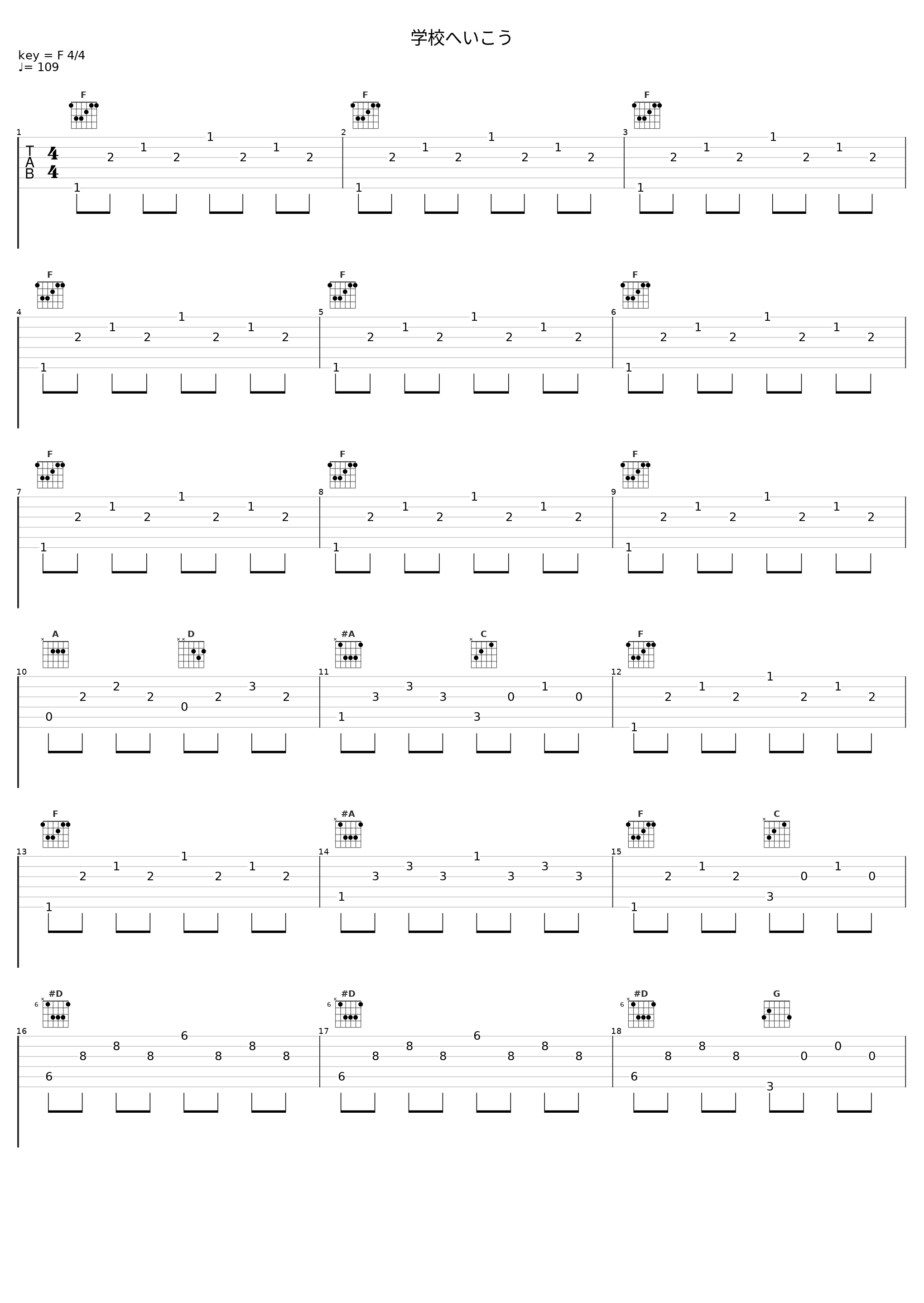 学校へいこう_田中公平_1