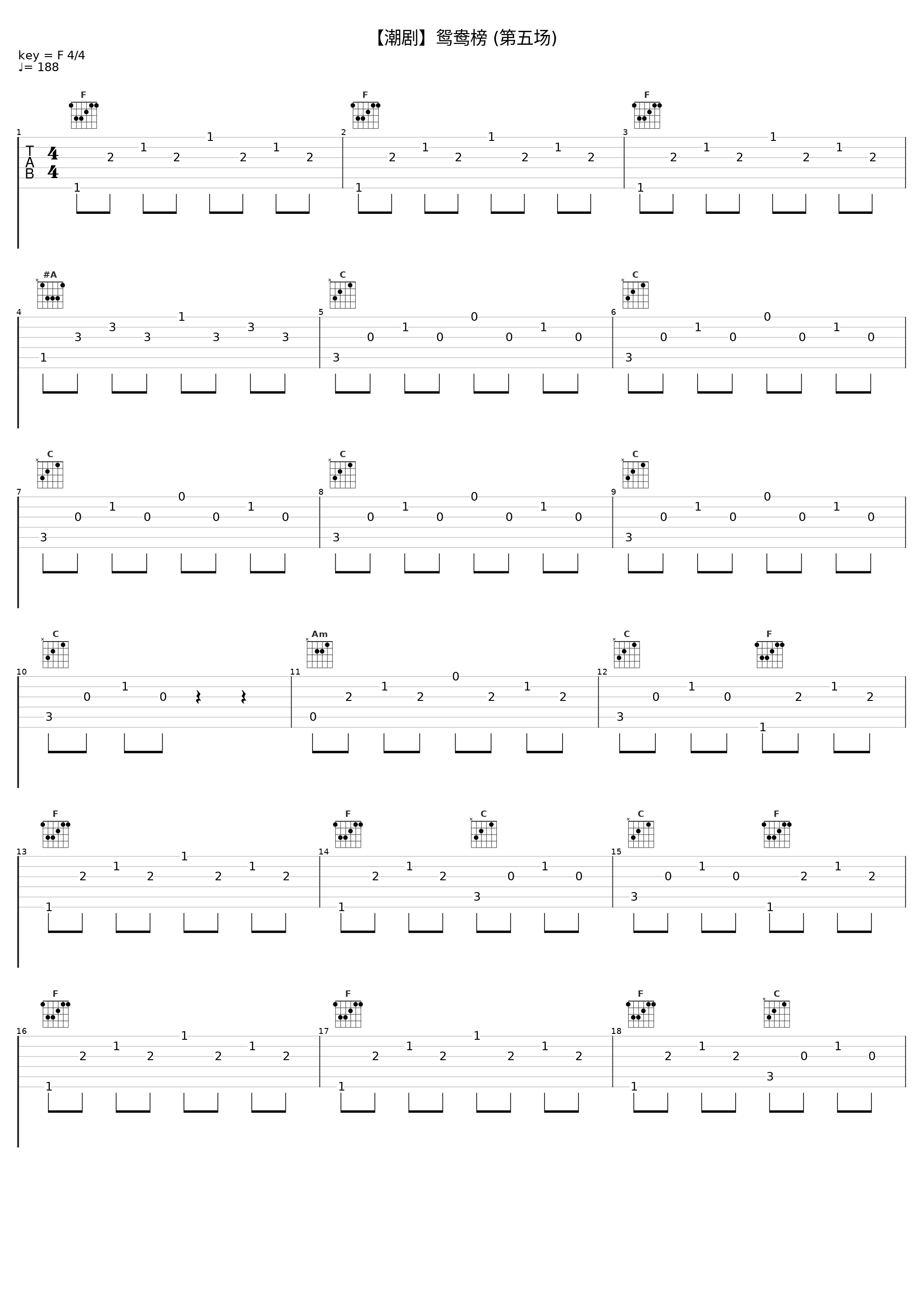 【潮剧】鸳鸯榜 (第五场)_戏曲_1