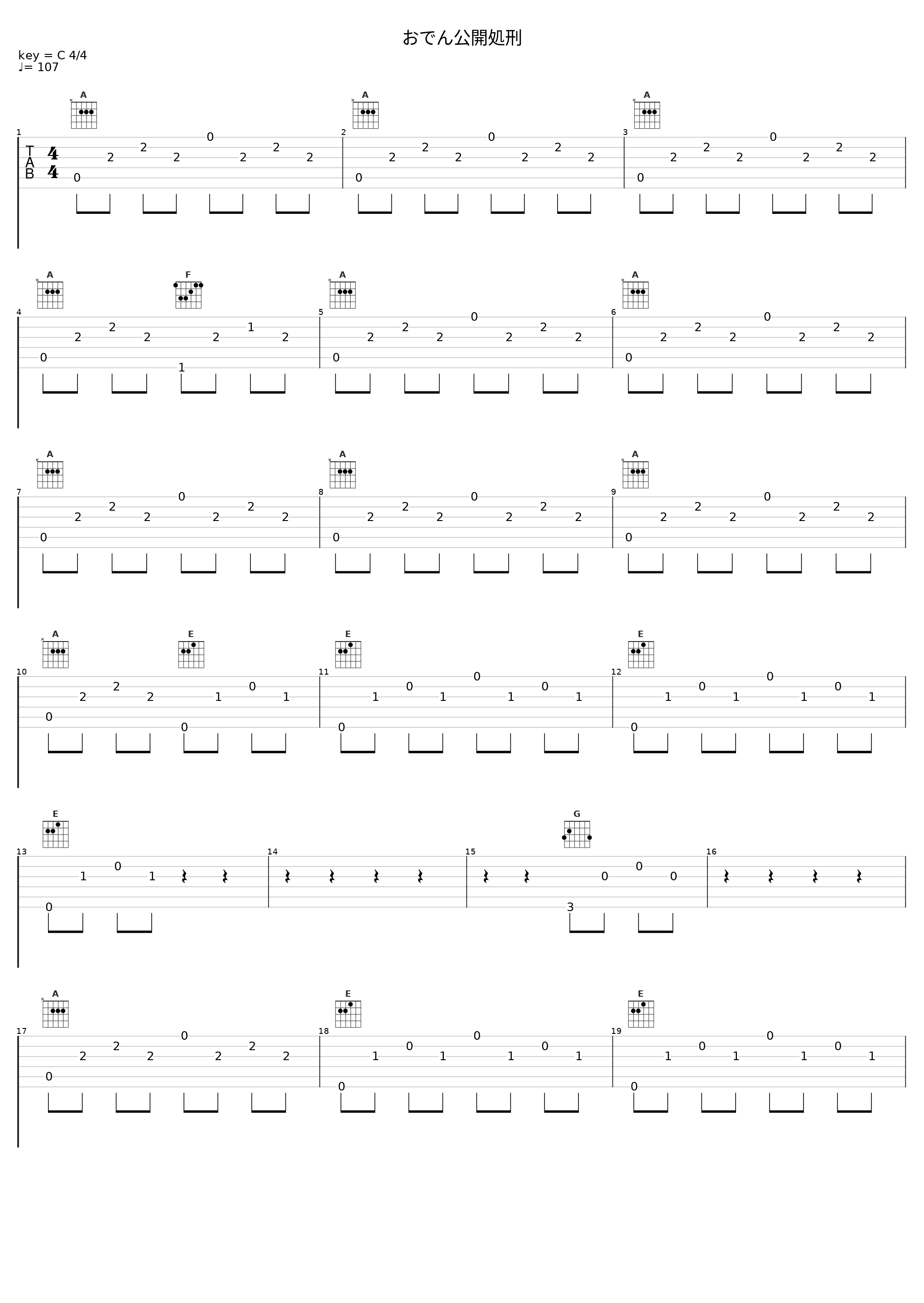おでん公開処刑_田中公平_1