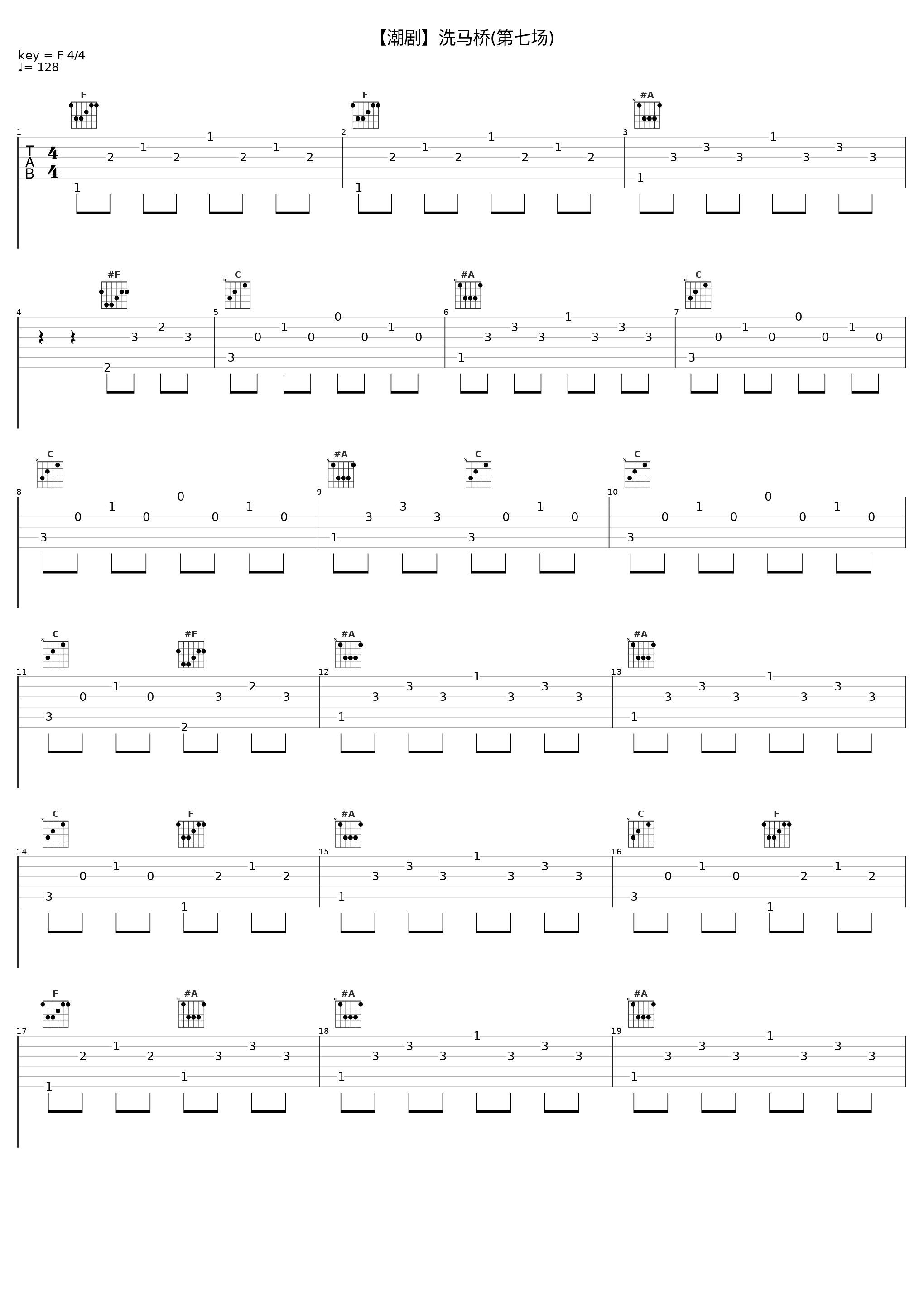 【潮剧】洗马桥(第七场)_戏曲_1