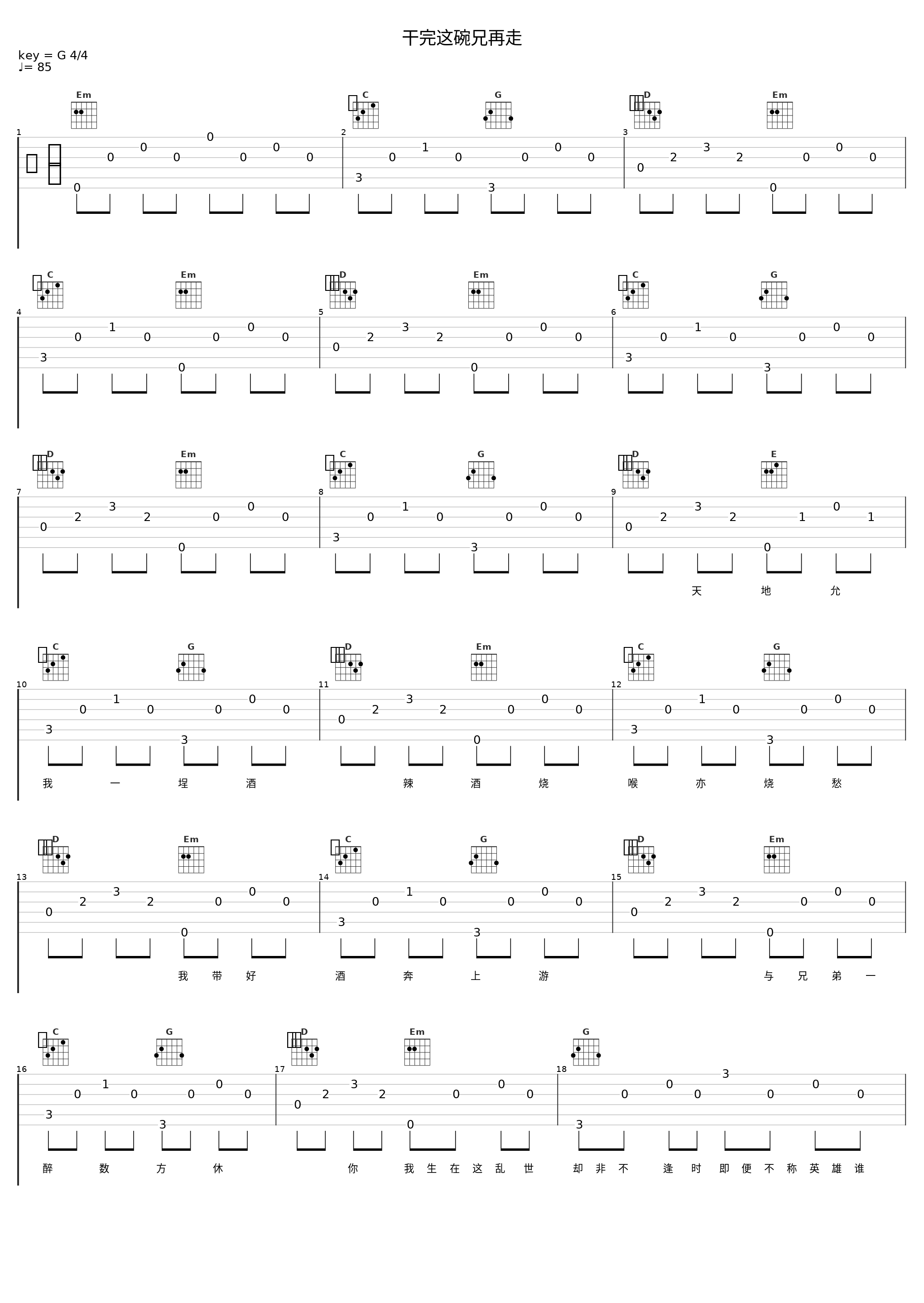 干完这碗兄再走_音频怪物,ediq_1