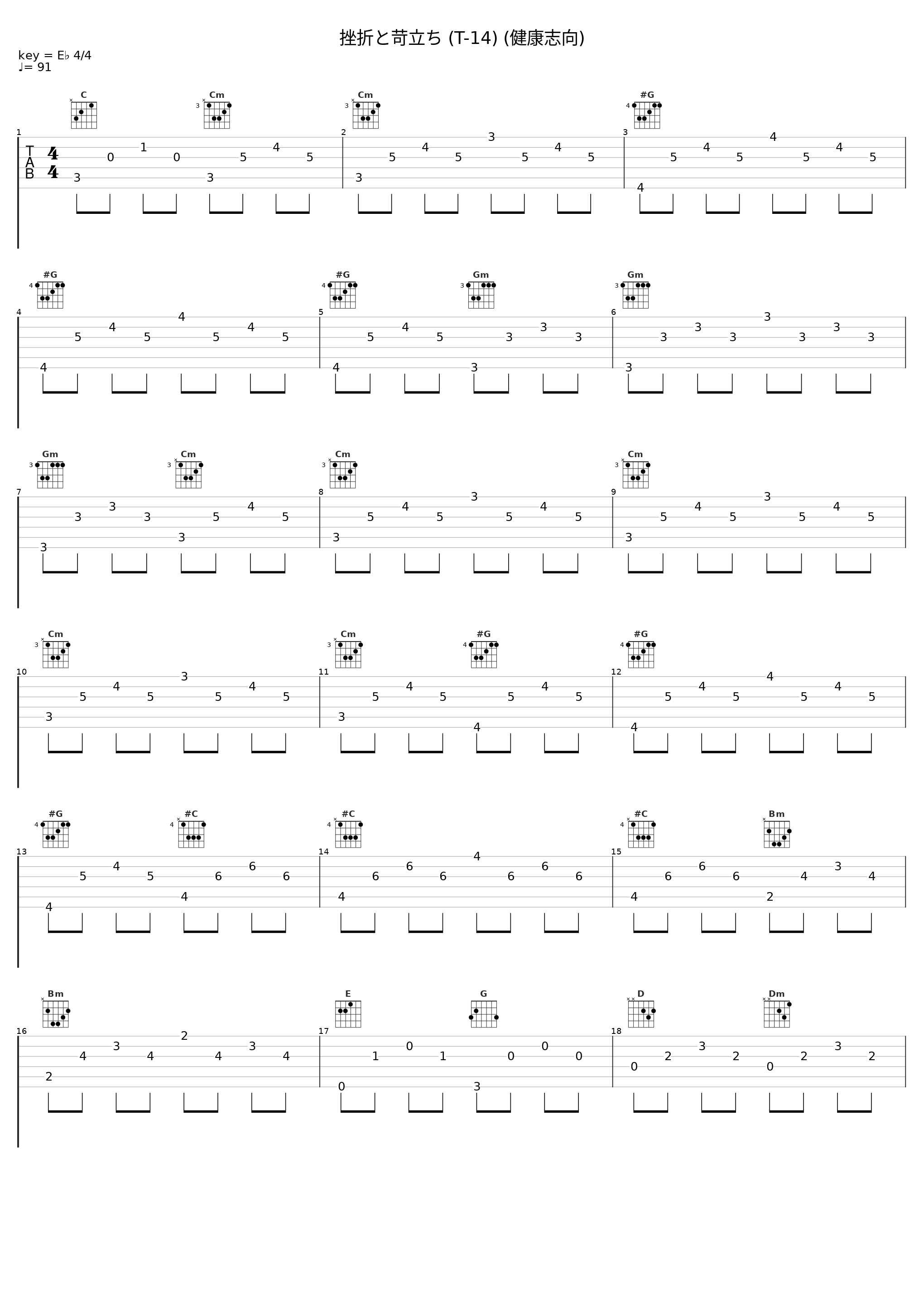 挫折と苛立ち (T-14) (健康志向)_田中公平_1