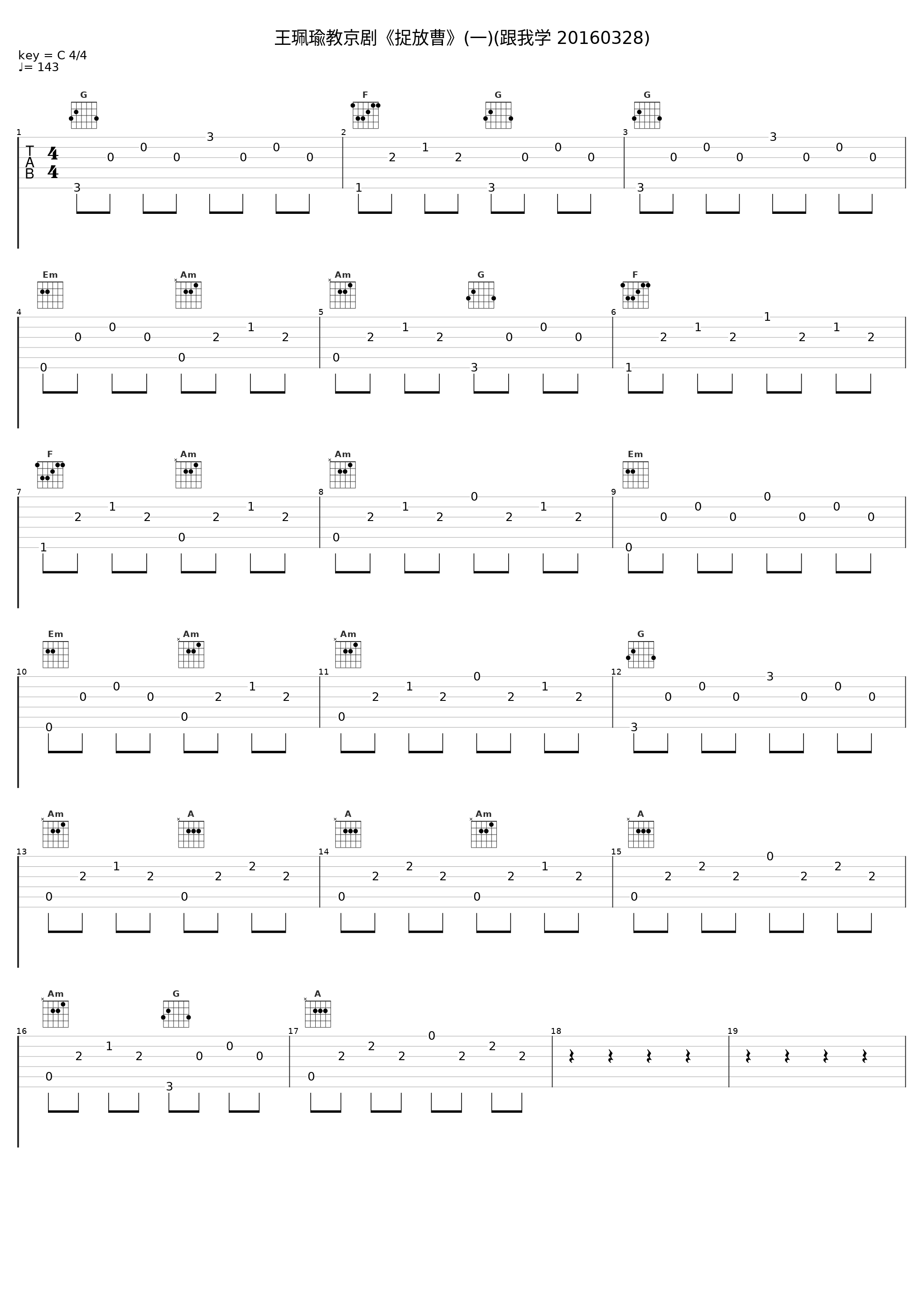 王珮瑜教京剧《捉放曹》(一)(跟我学 20160328)_戏曲_1
