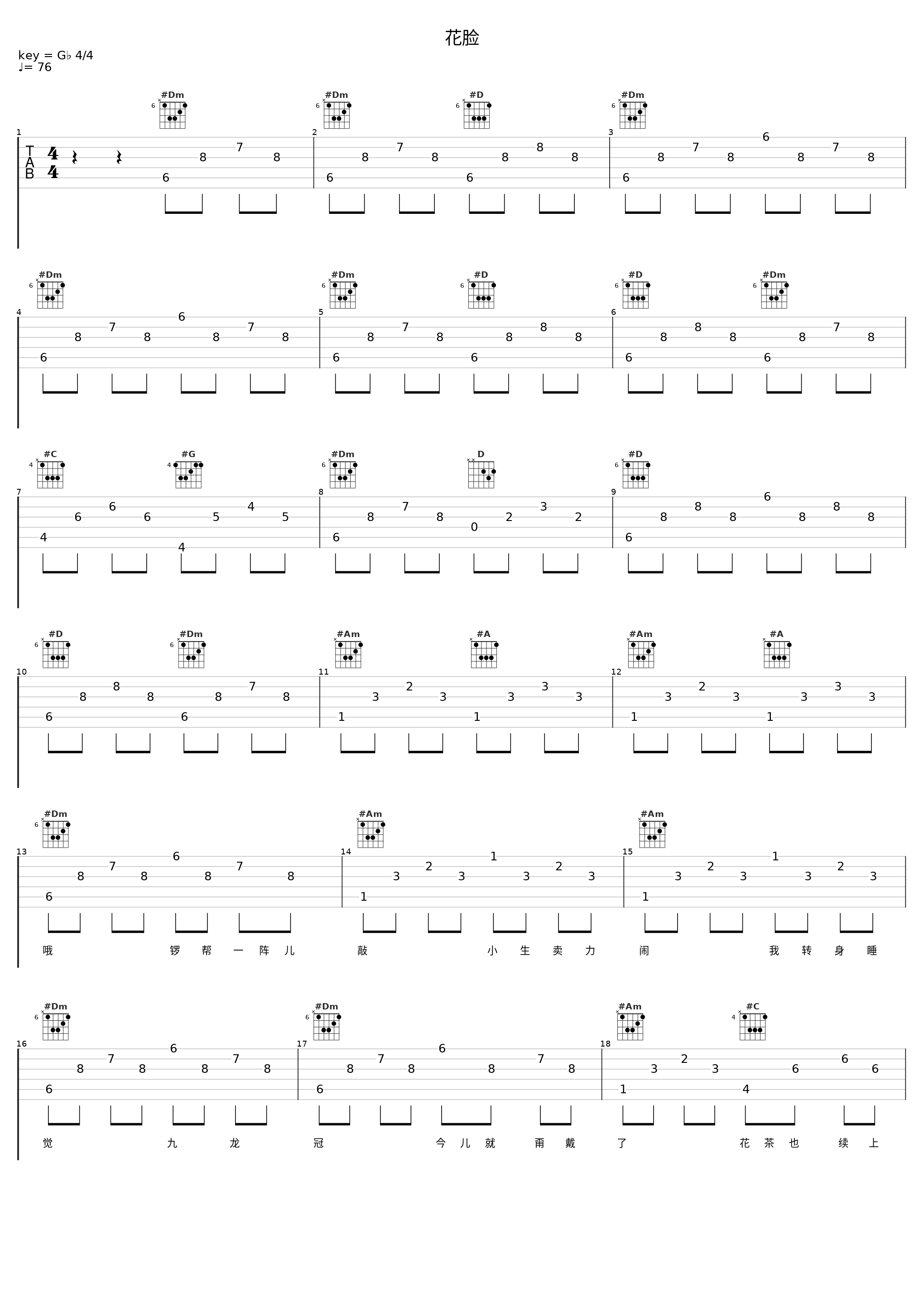 花脸_音频怪物_1