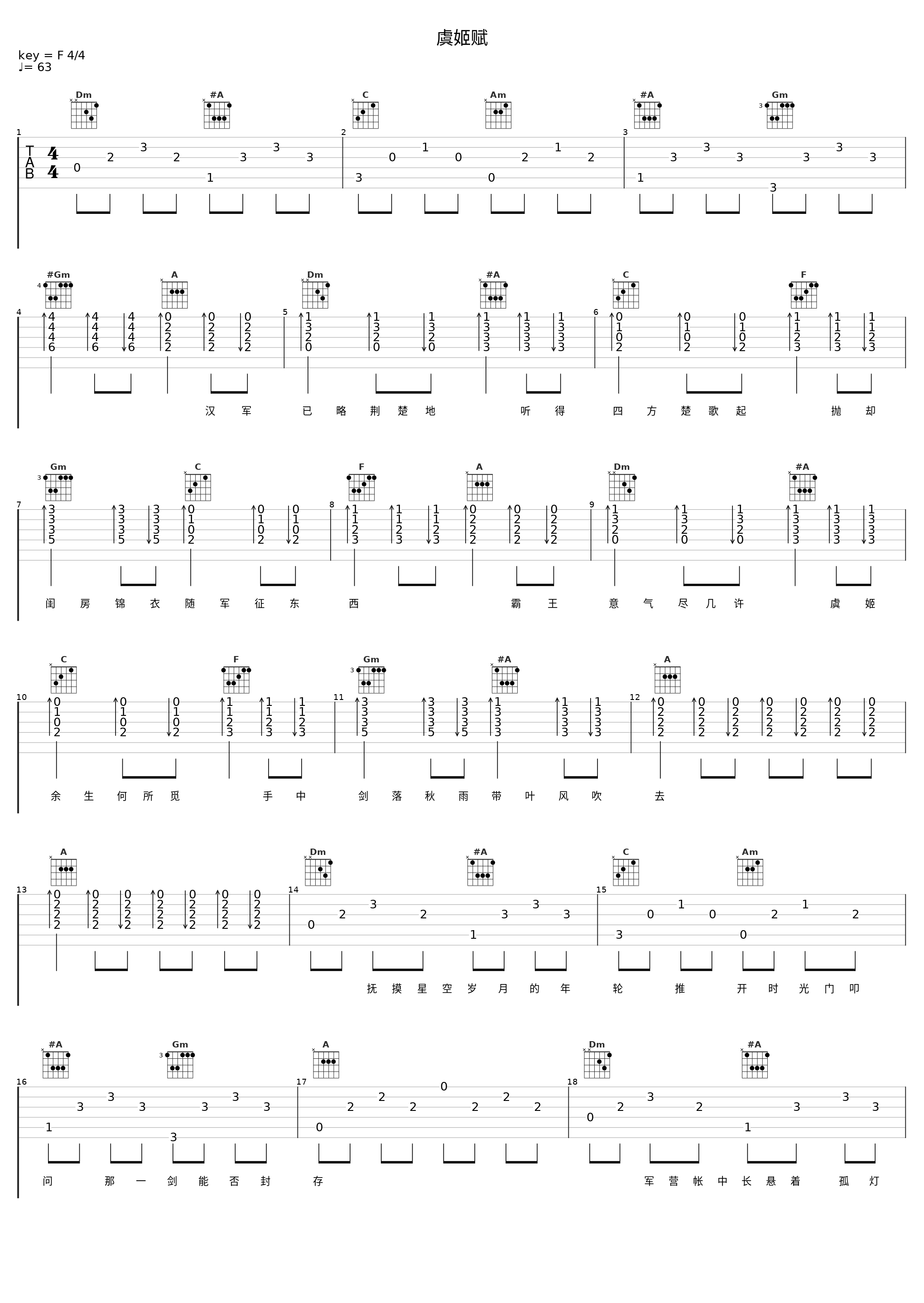 虞姬赋_音频怪物_1
