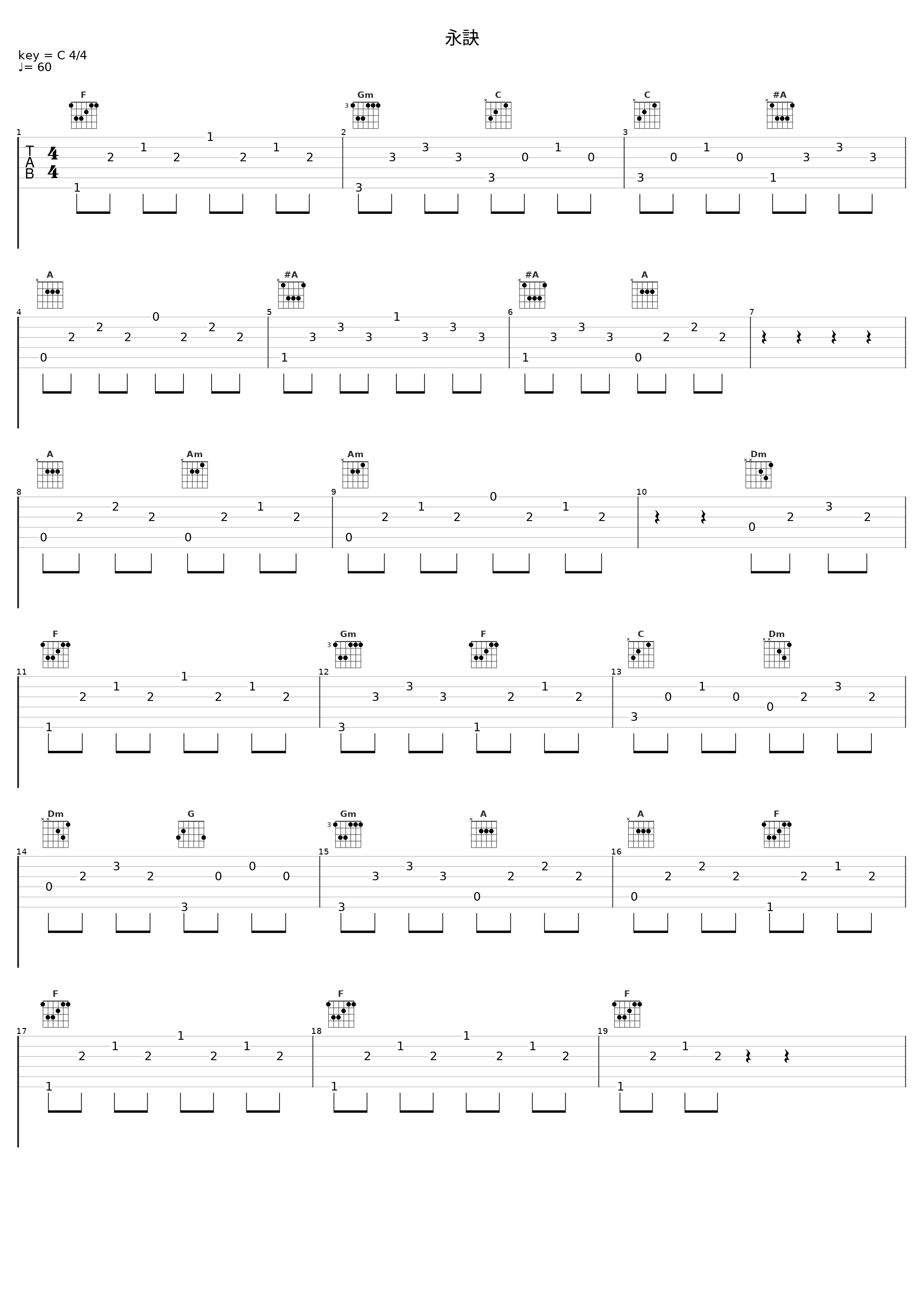 永訣_平野義久_1