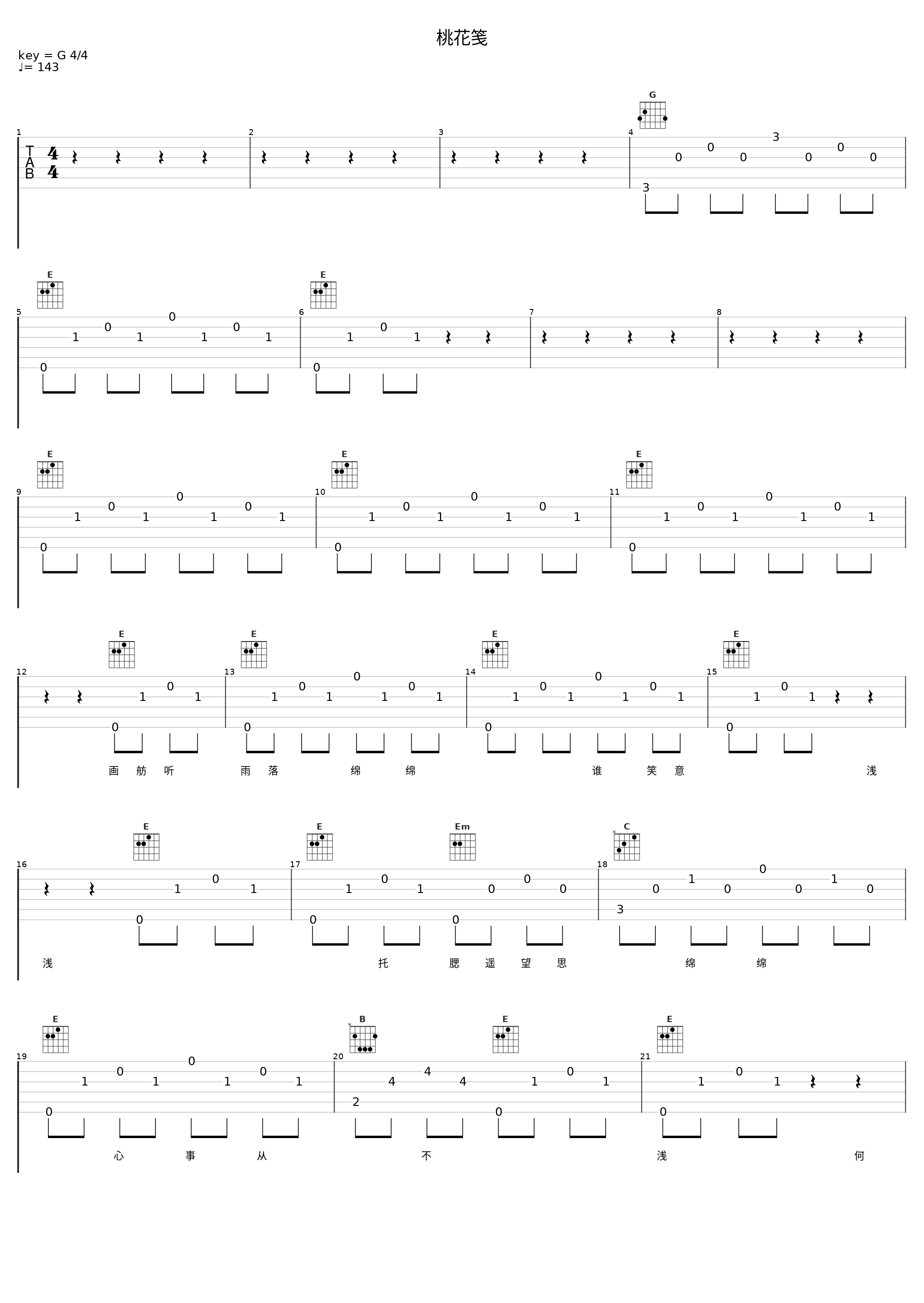 桃花笺_音频怪物_1