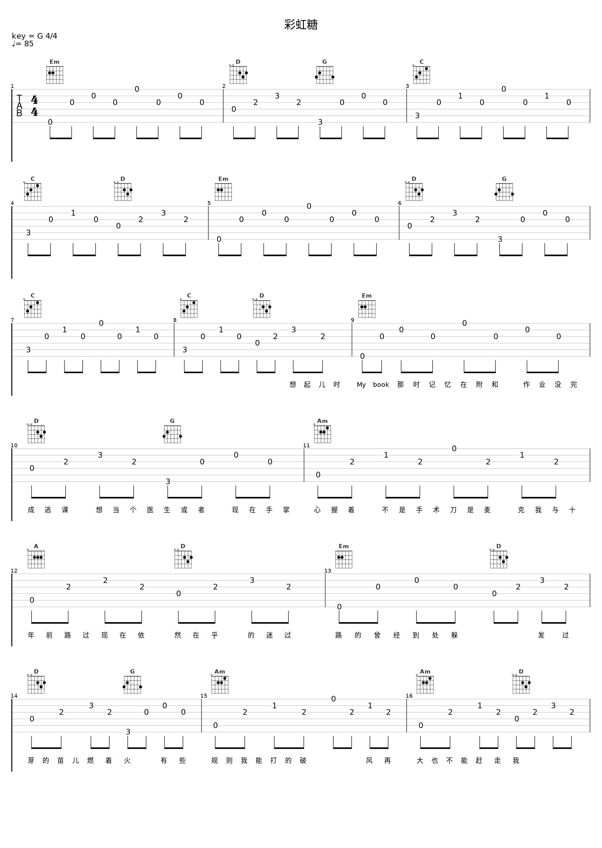 彩虹糖_上官承诺_1