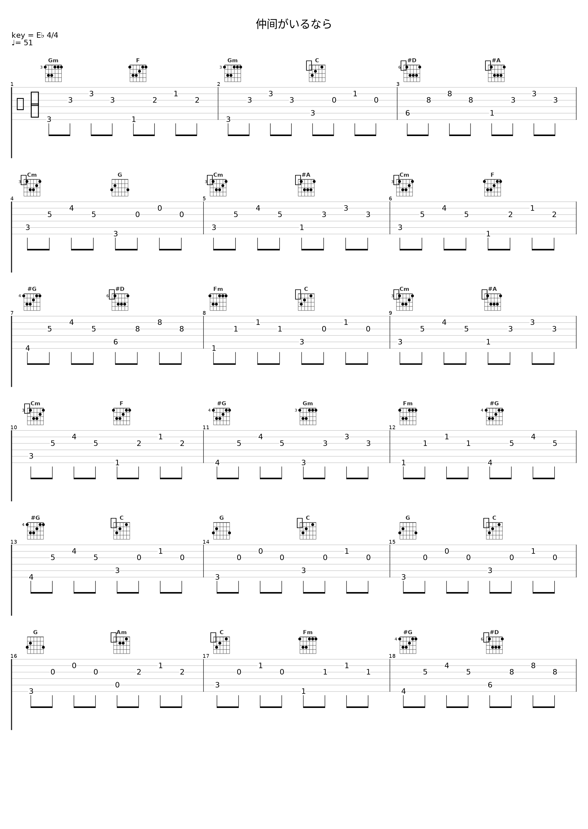 仲间がいるなら_Angel Note_1