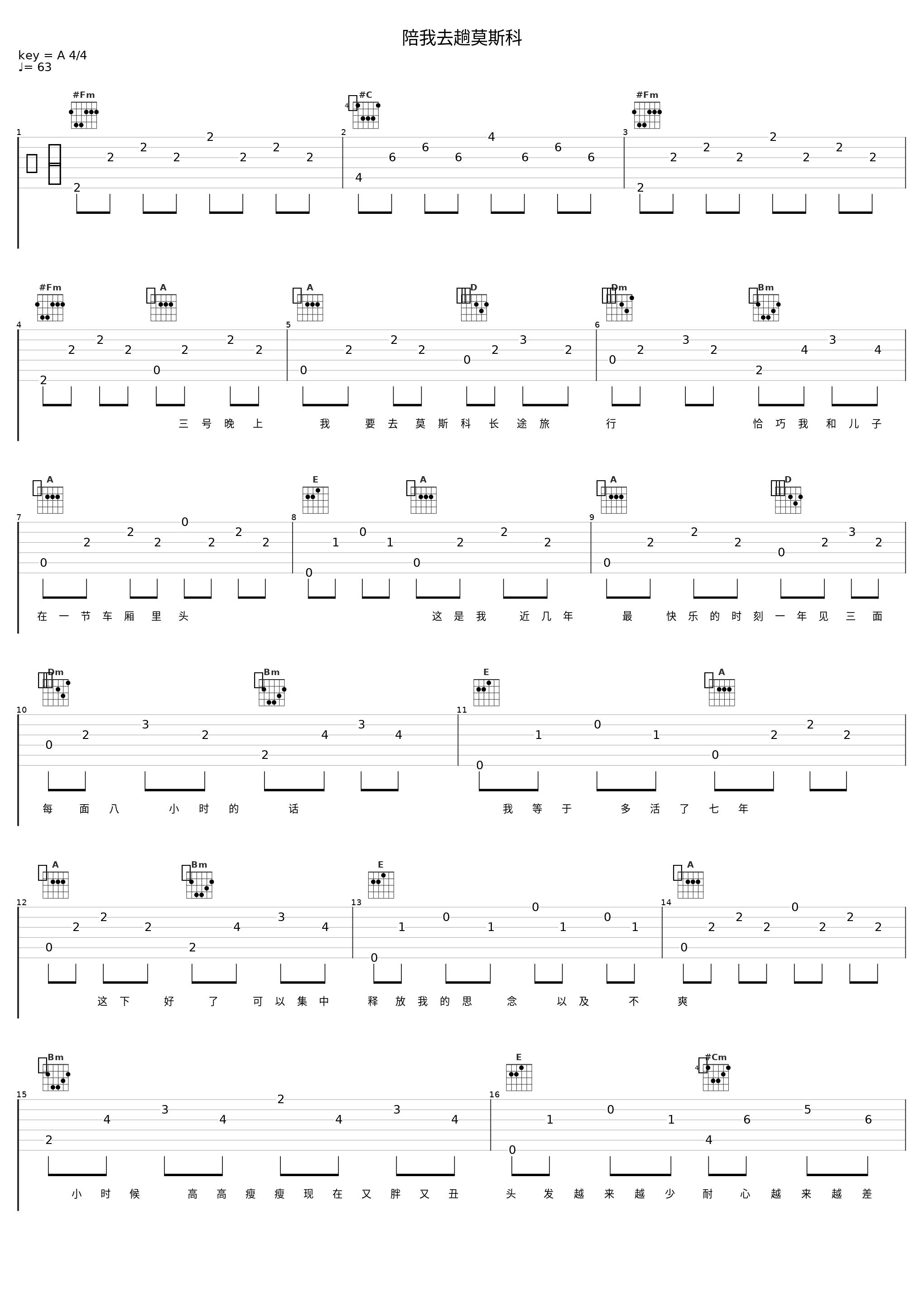 陪我去趟莫斯科_上海彩虹室内合唱团_1