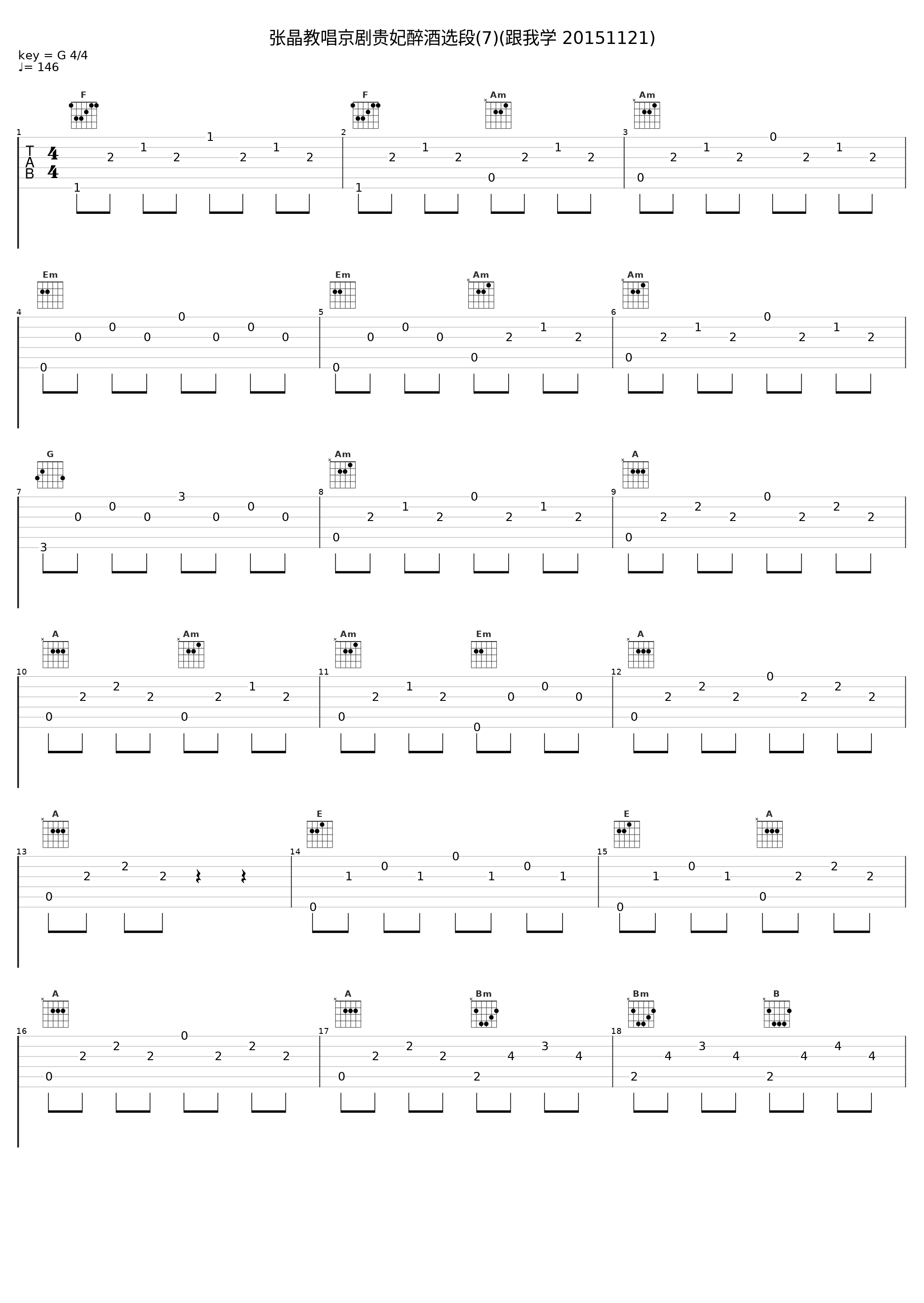 张晶教唱京剧贵妃醉酒选段(7)(跟我学 20151121)_戏曲_1