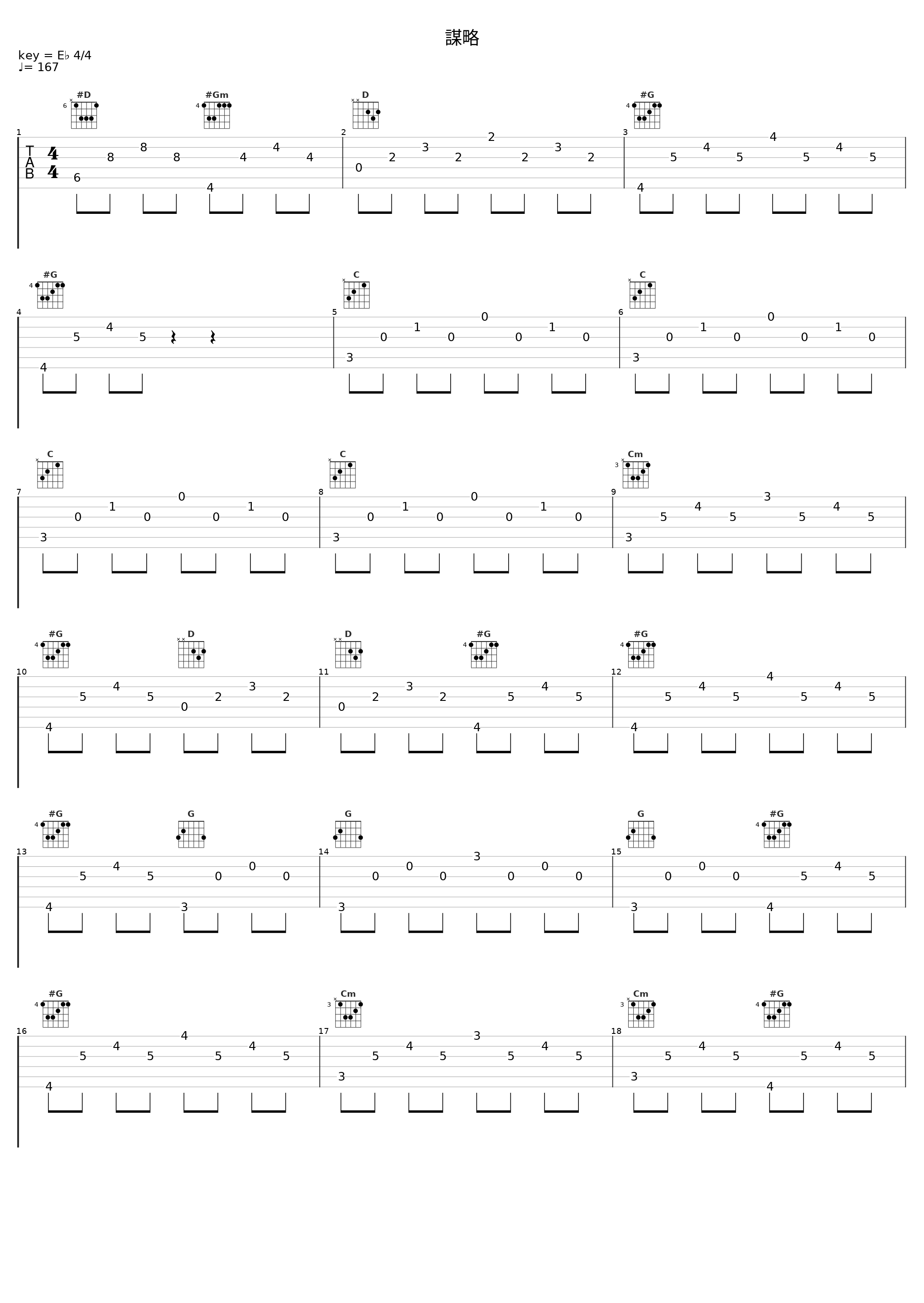 謀略_田中公平_1