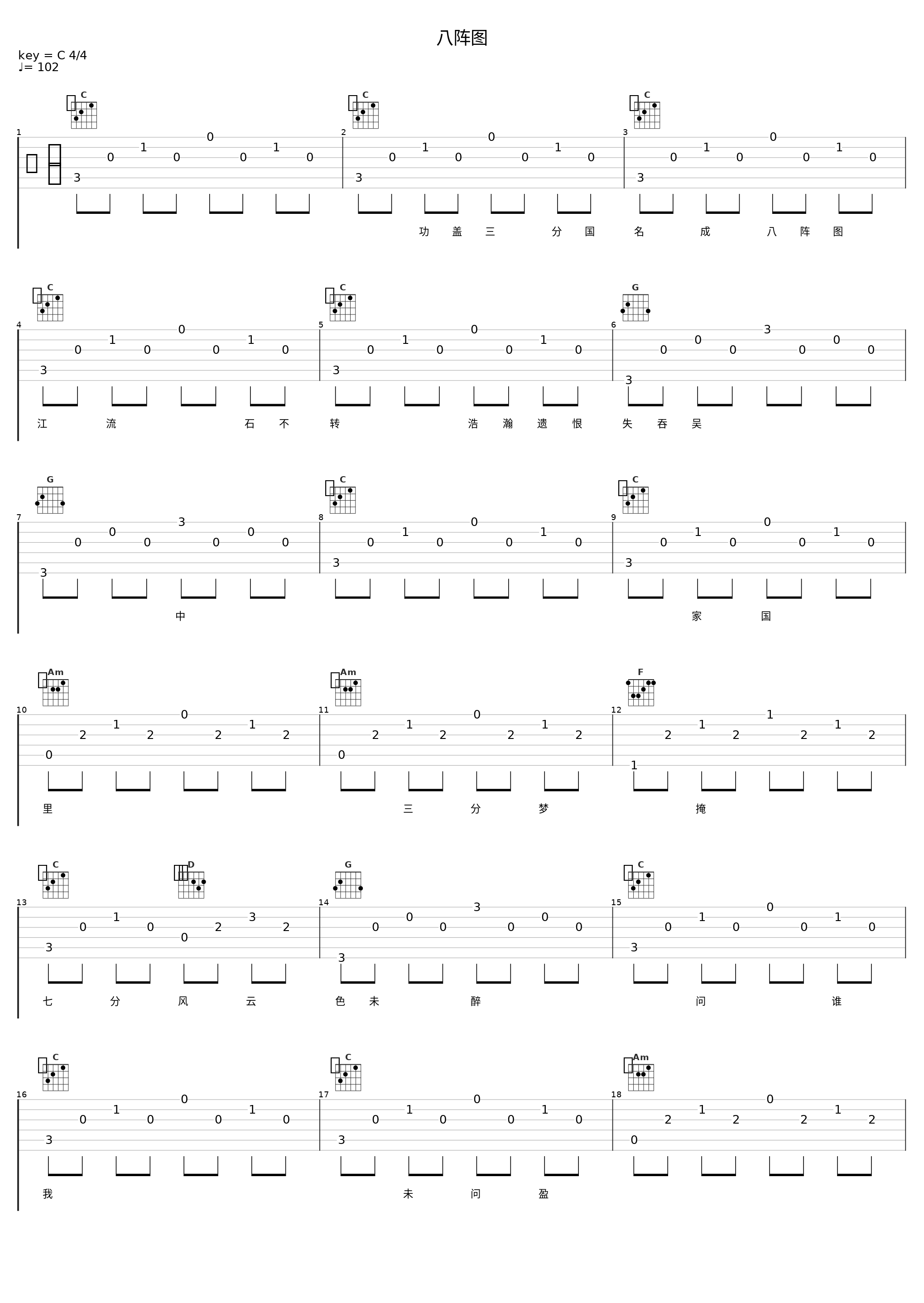 八阵图_郑少秋_1