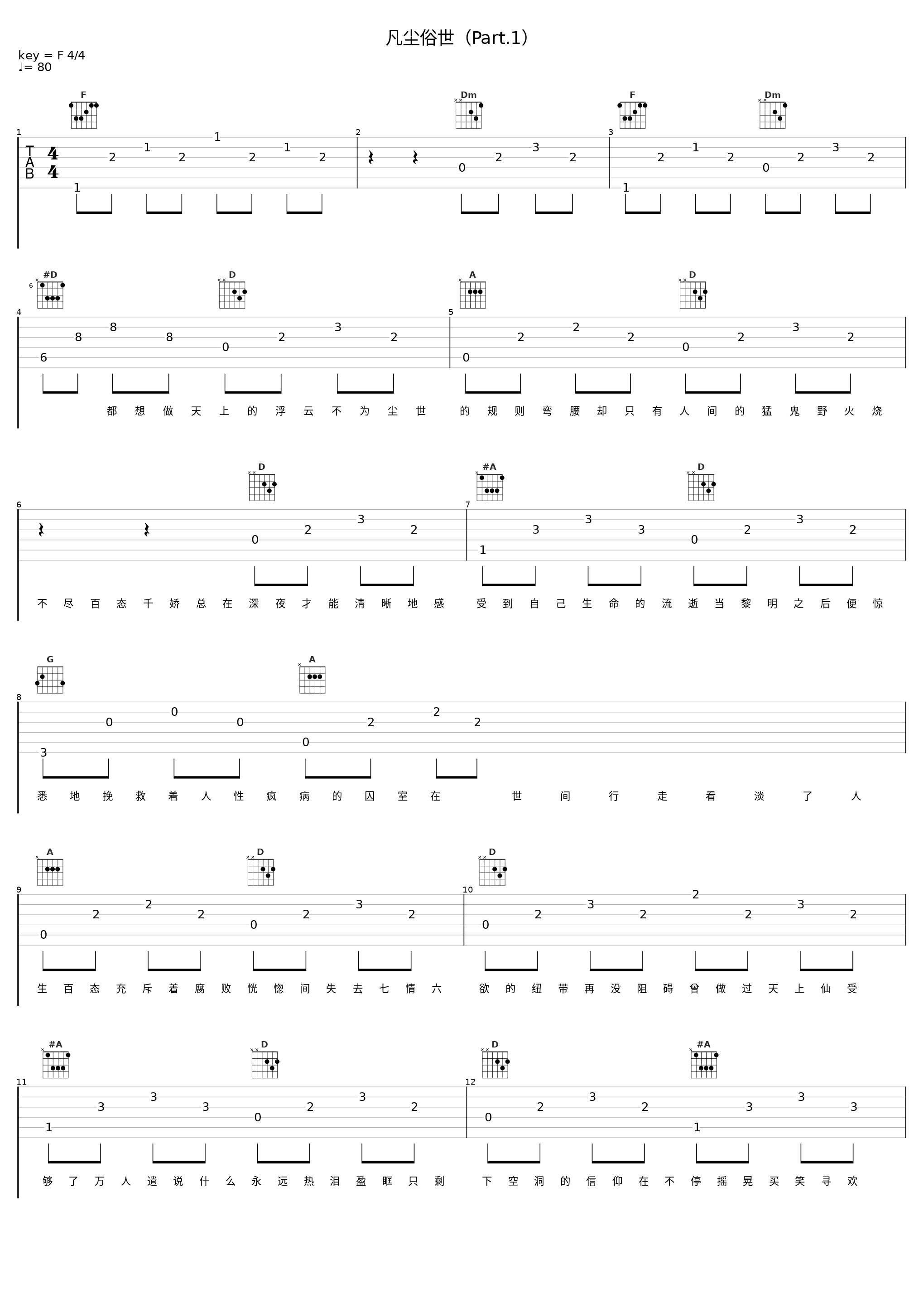 凡尘俗世(Part.1)_张愚歌,ZBJ致富中心_1