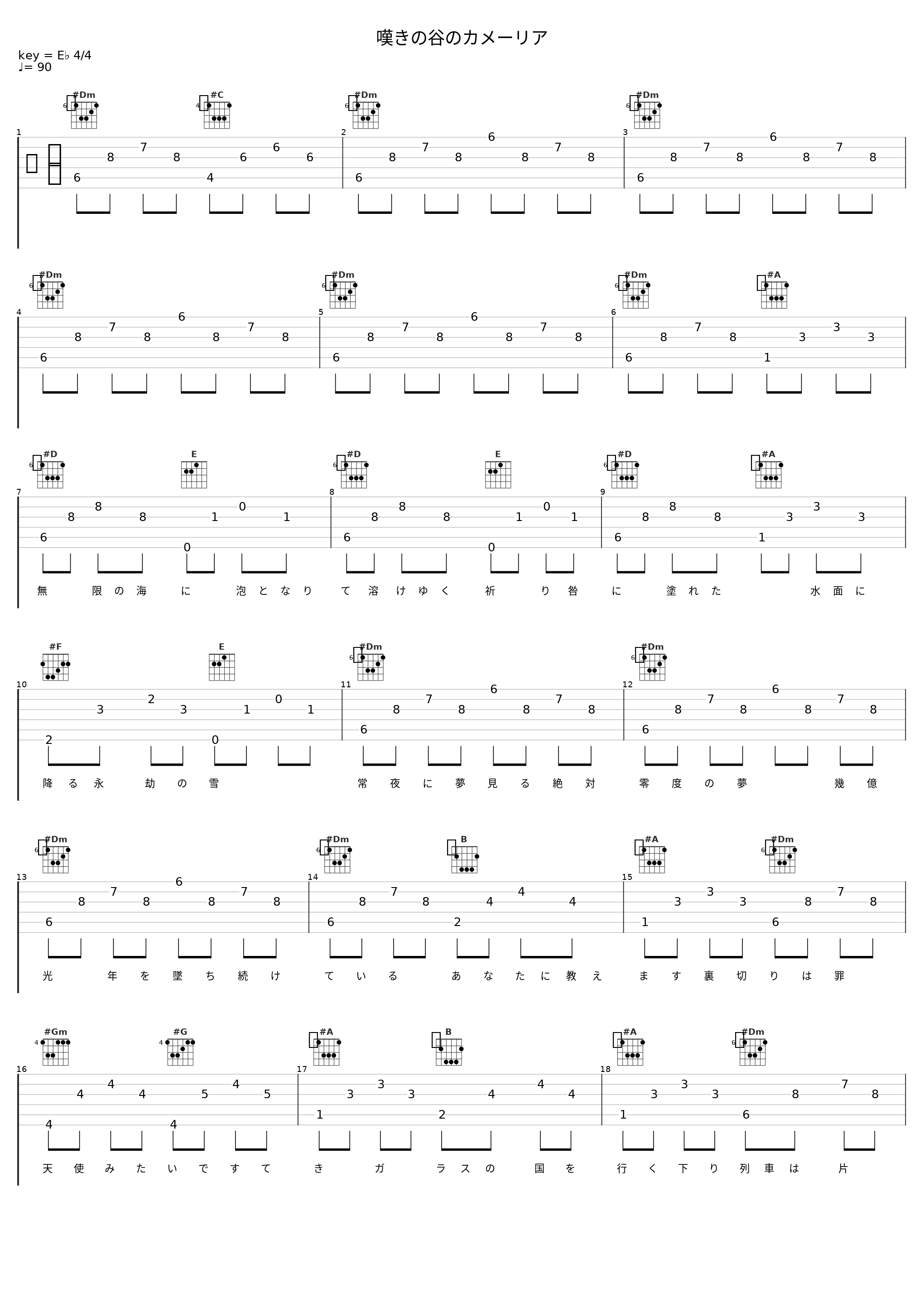 嘆きの谷のカメーリア_上坂堇_1