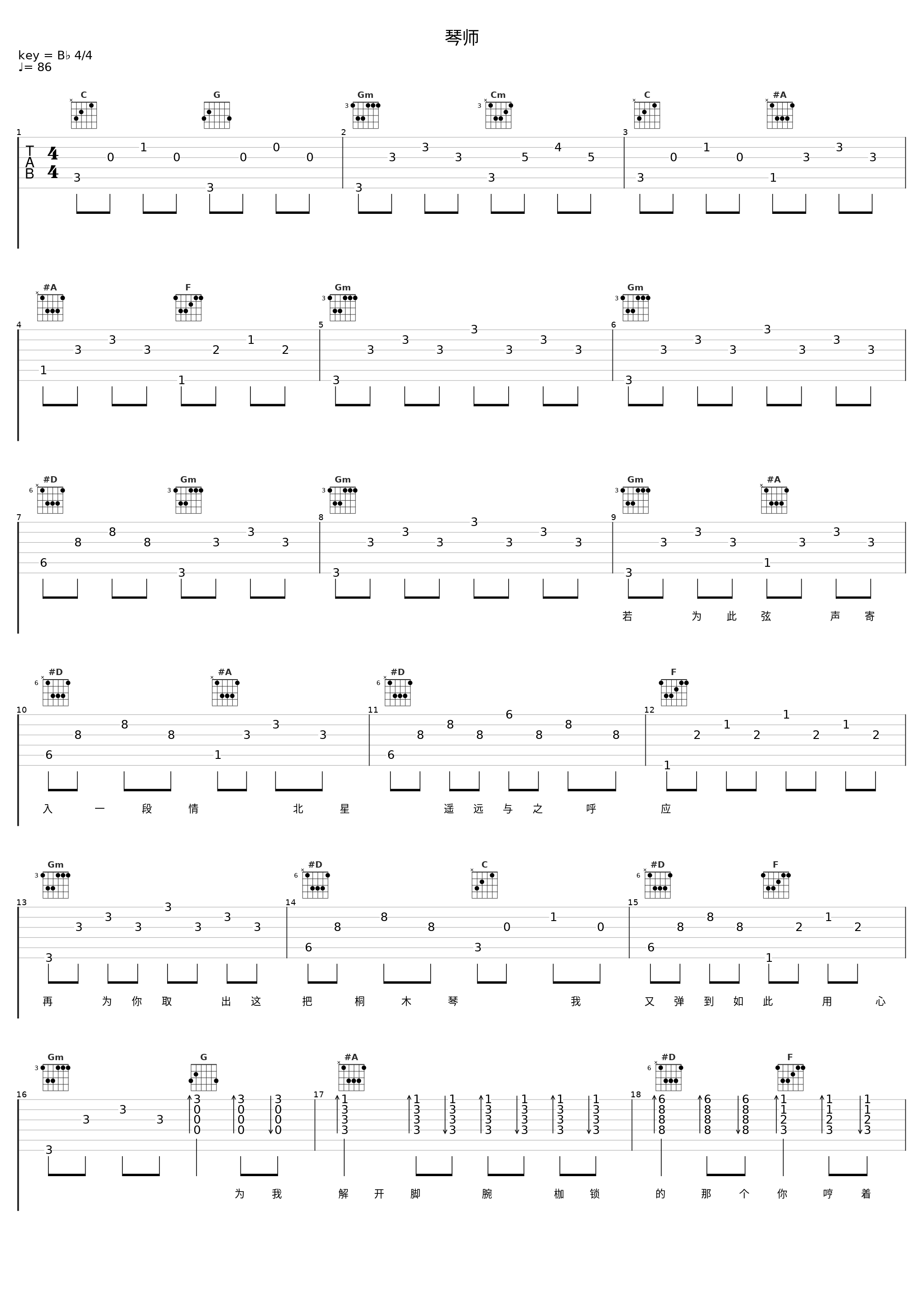 琴师_音频怪物_1