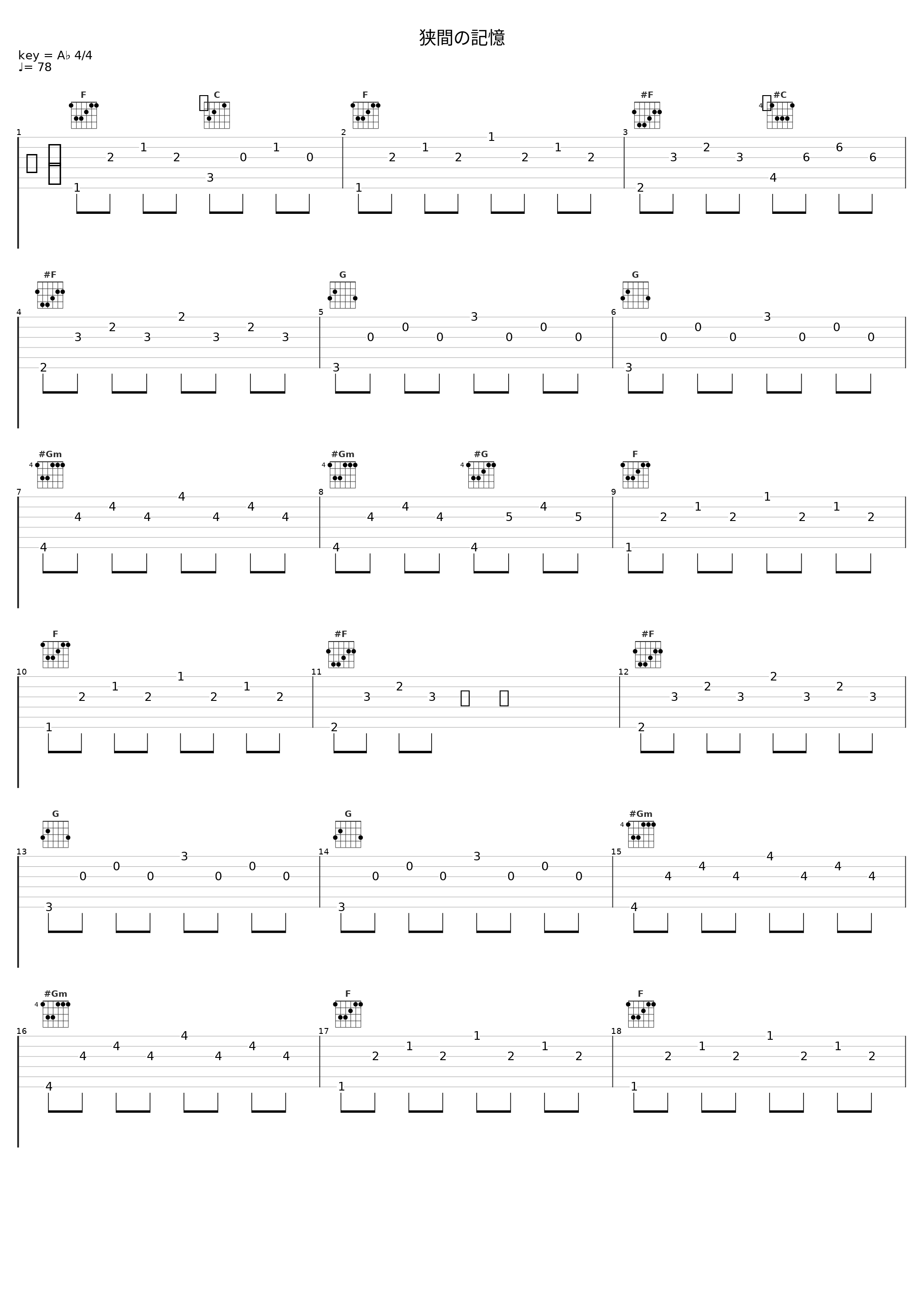 狭間の記憶_田中公平_1