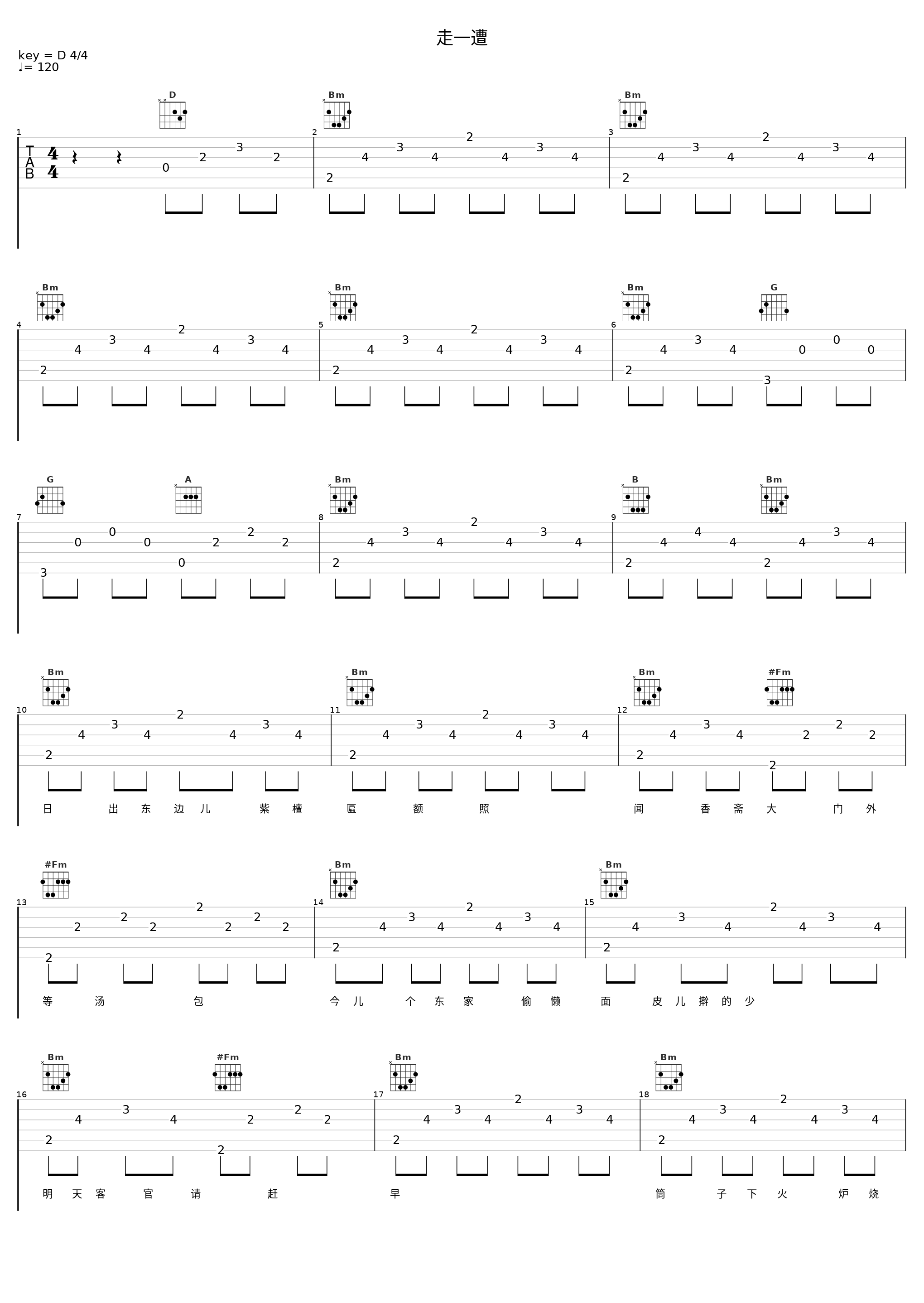 走一遭_音频怪物_1
