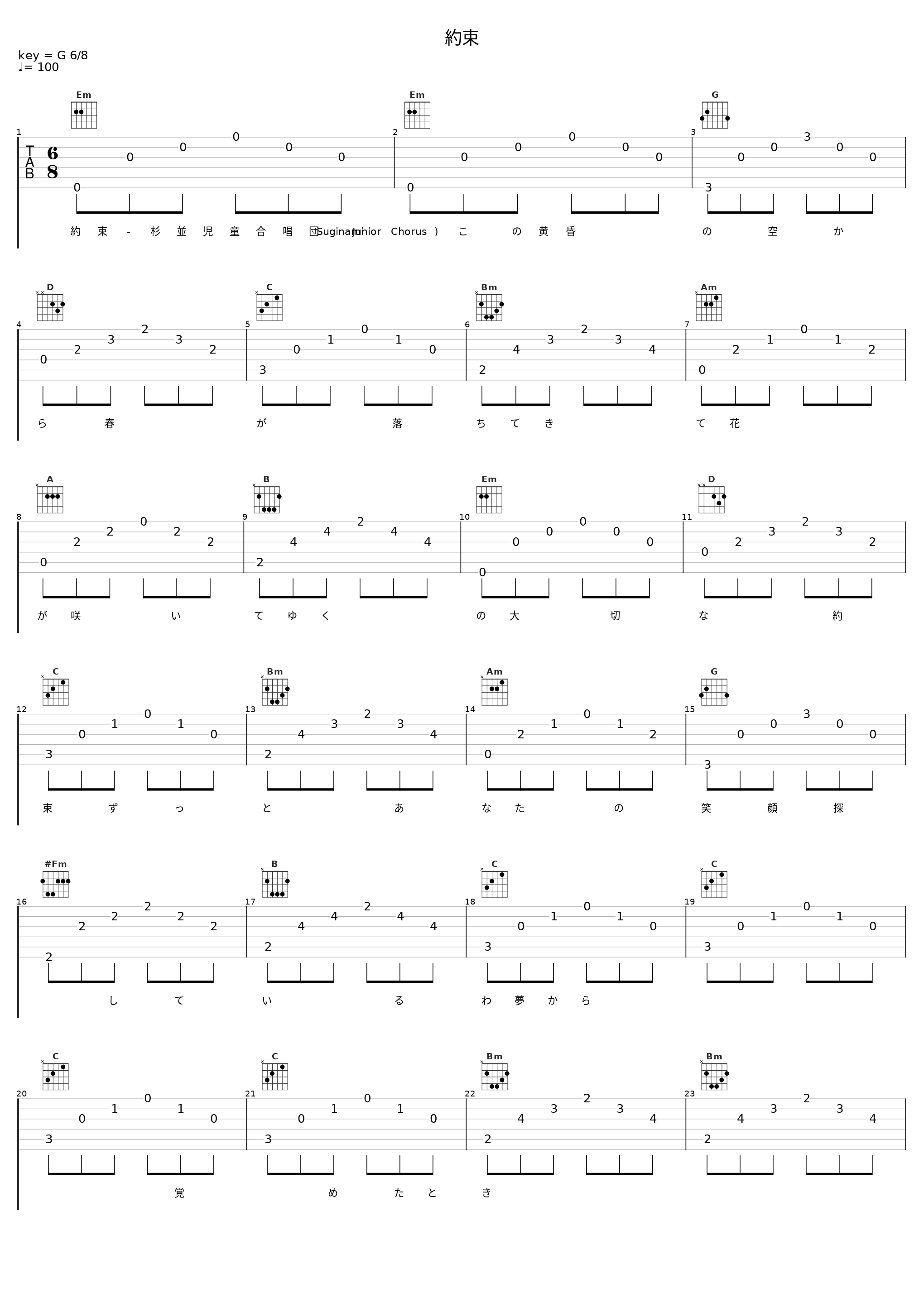 約束_杉並児童合唱団_1