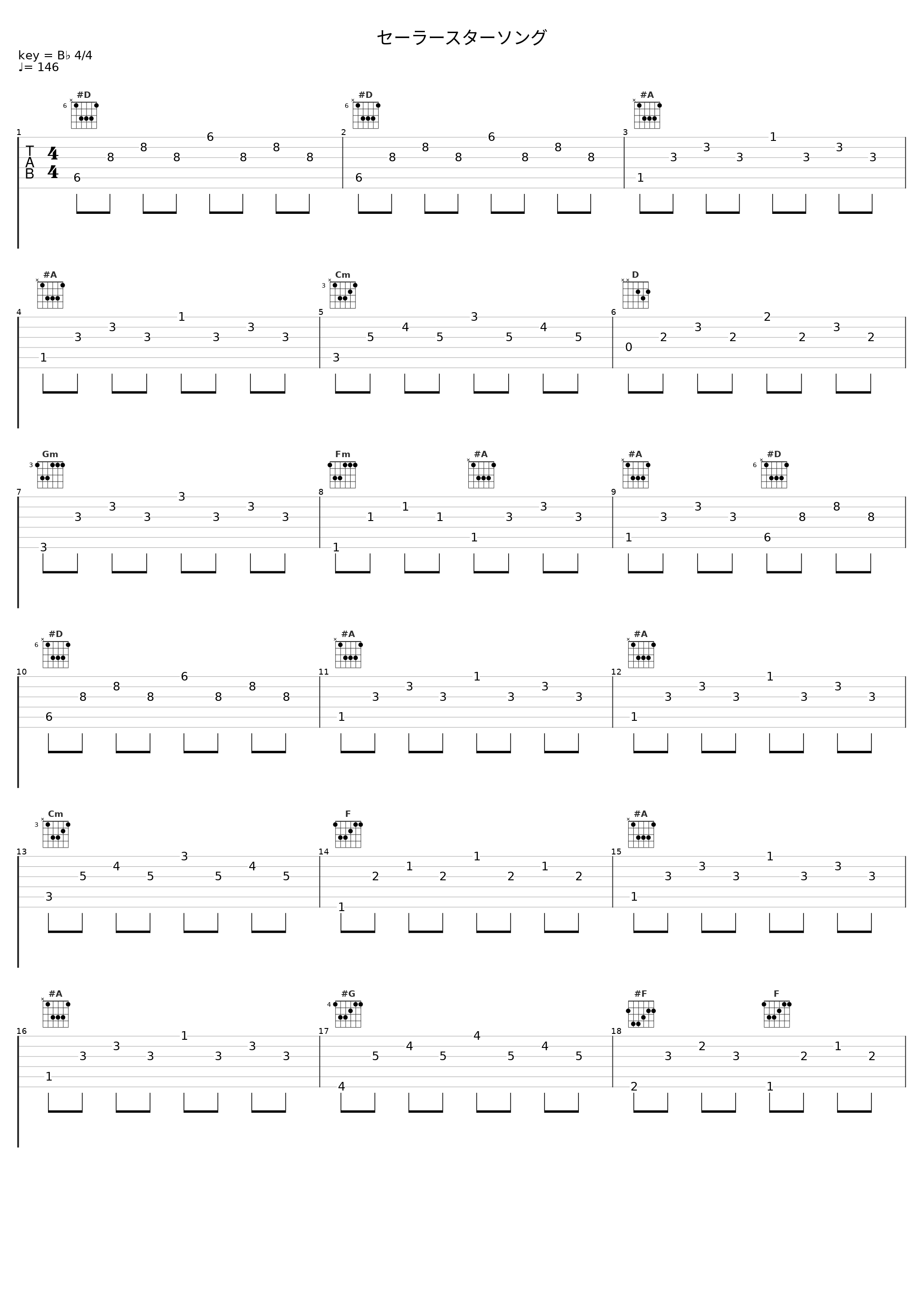 セーラースターソング_有泽孝纪_1