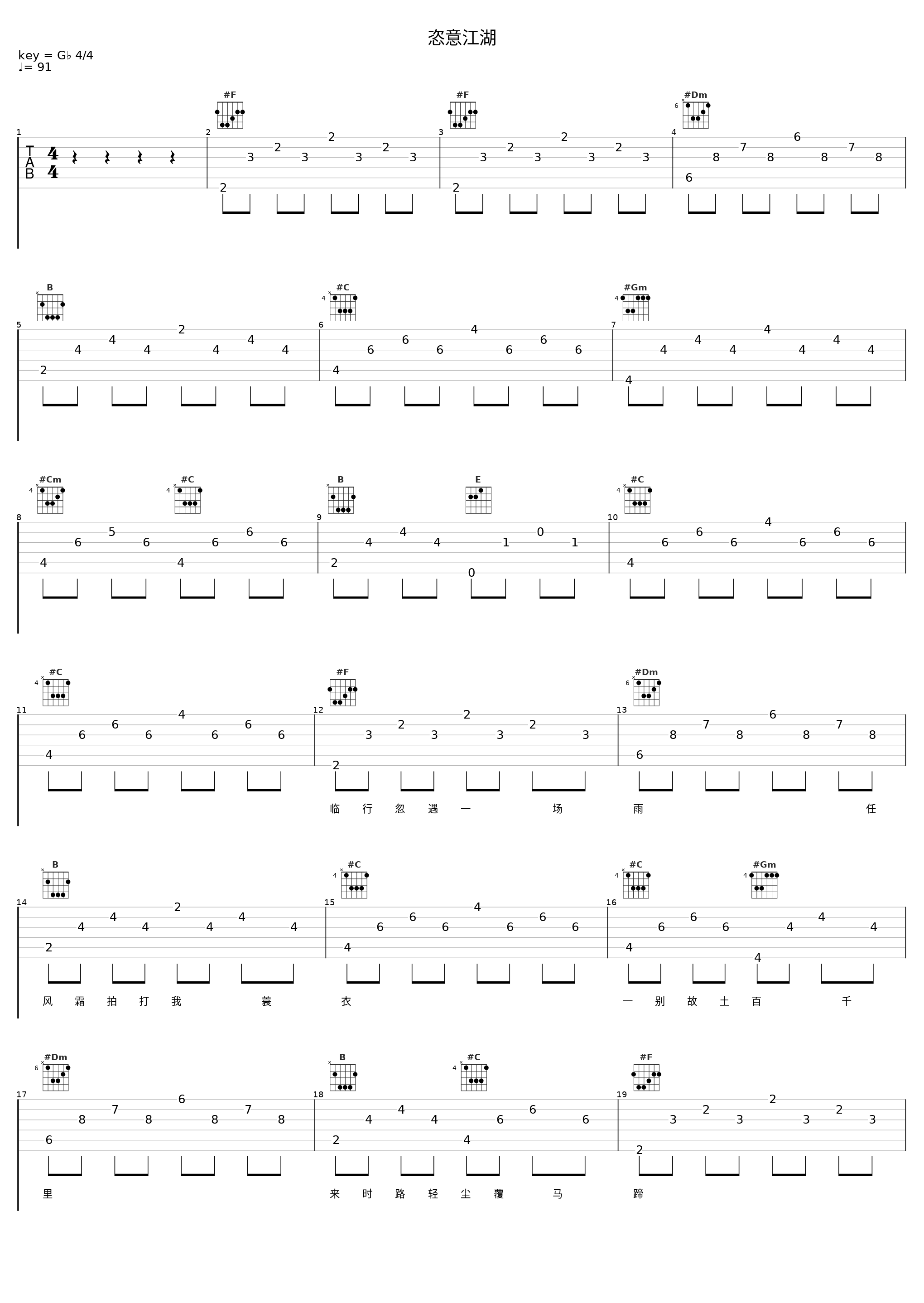 恣意江湖_音频怪物_1