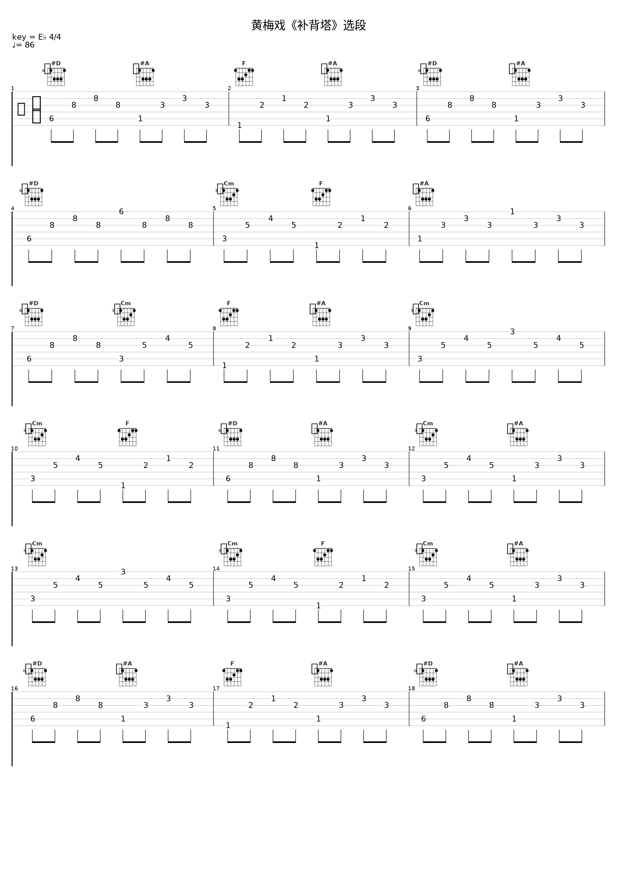 黄梅戏《补背塔》选段_戏曲_1