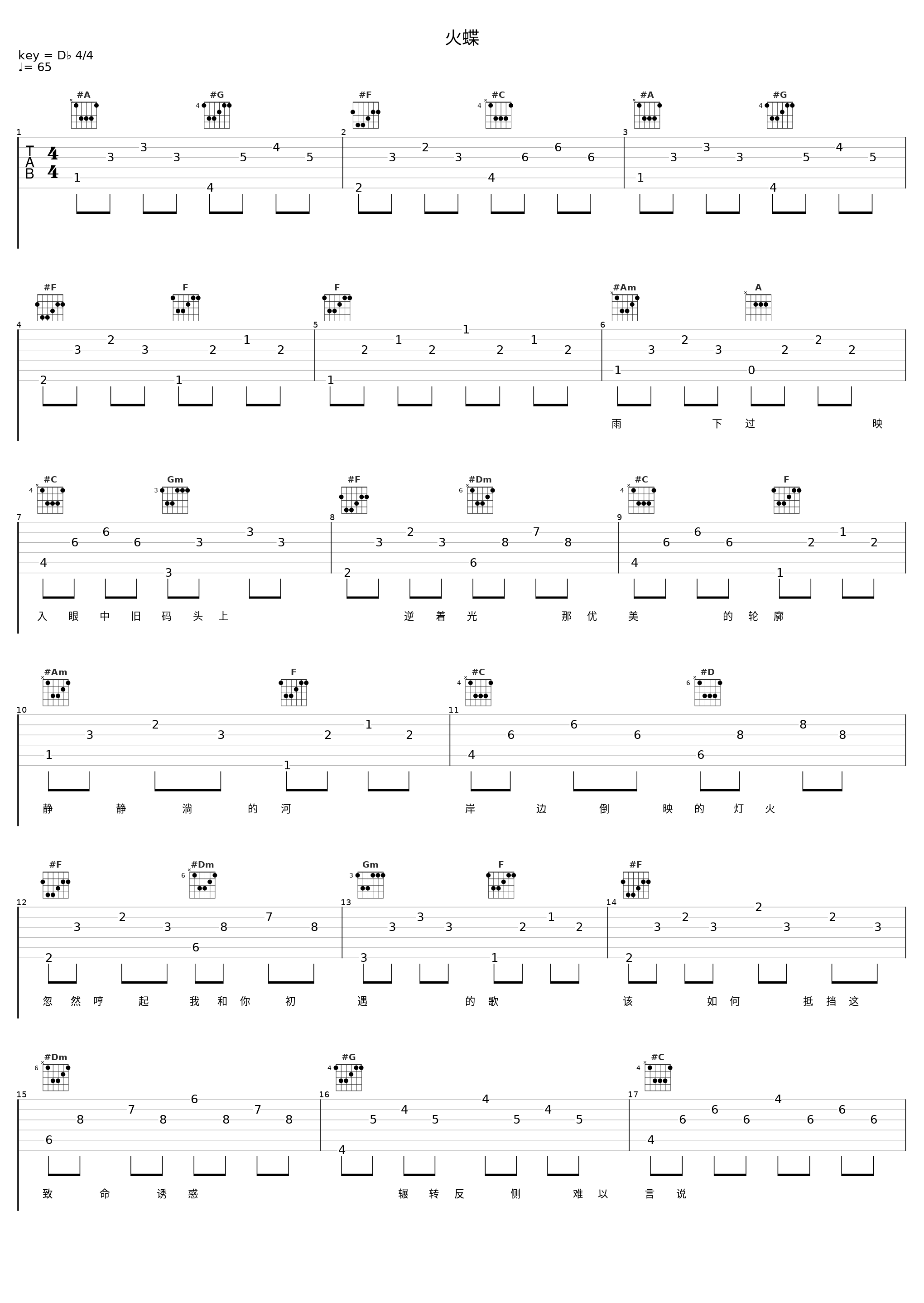 火蝶_音频怪物_1