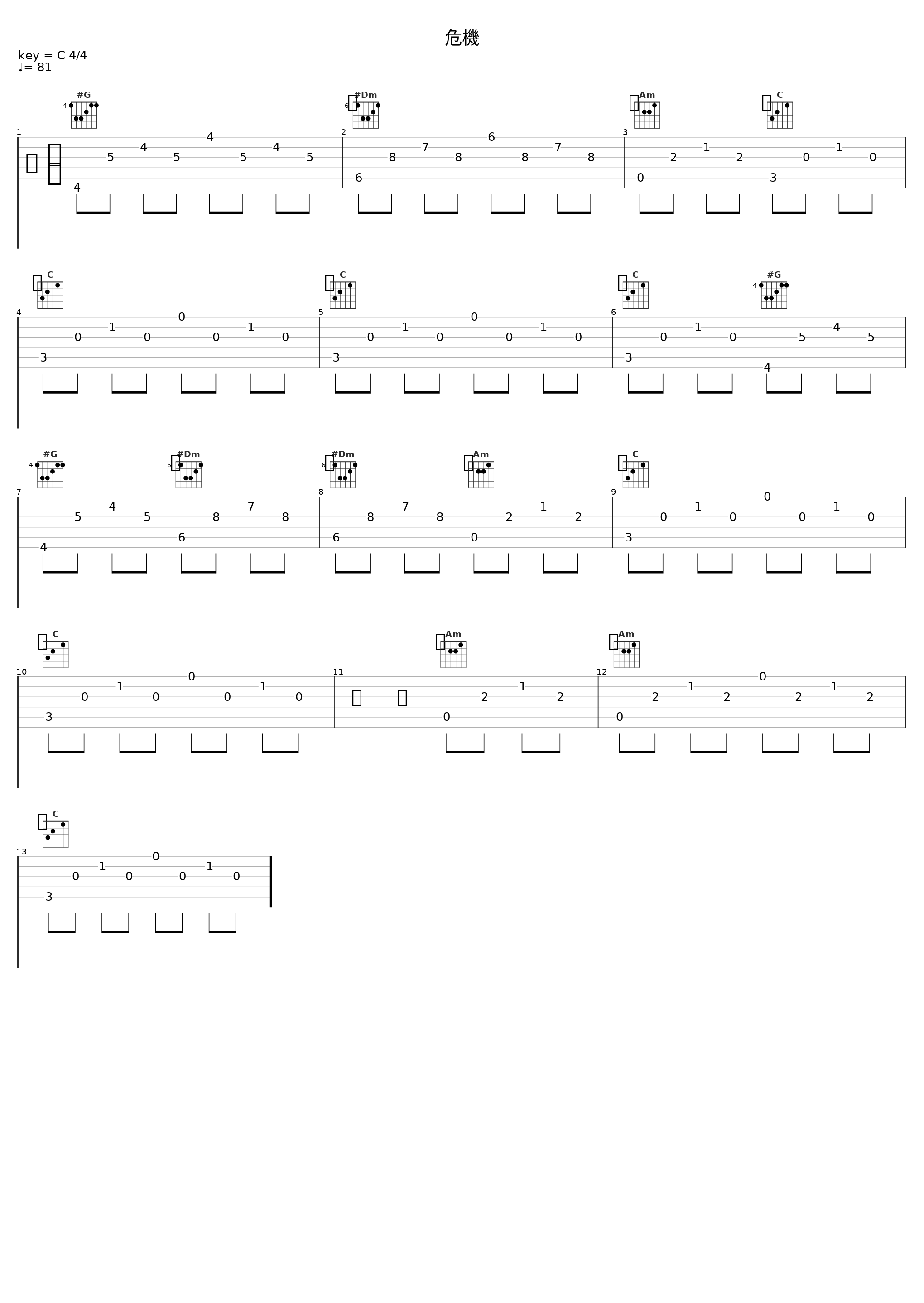 危機_田中公平_1