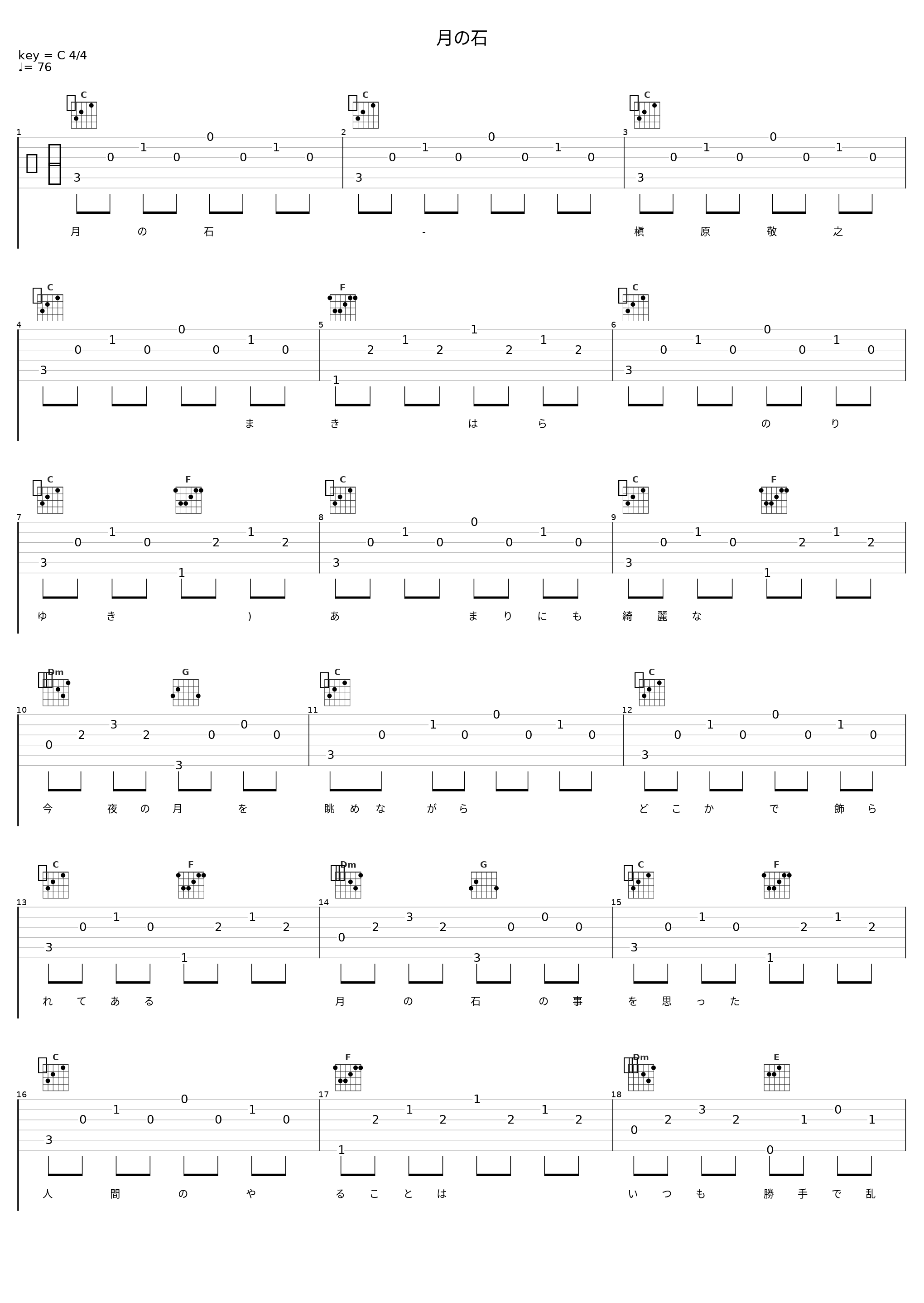 月の石_槇原敬之_1