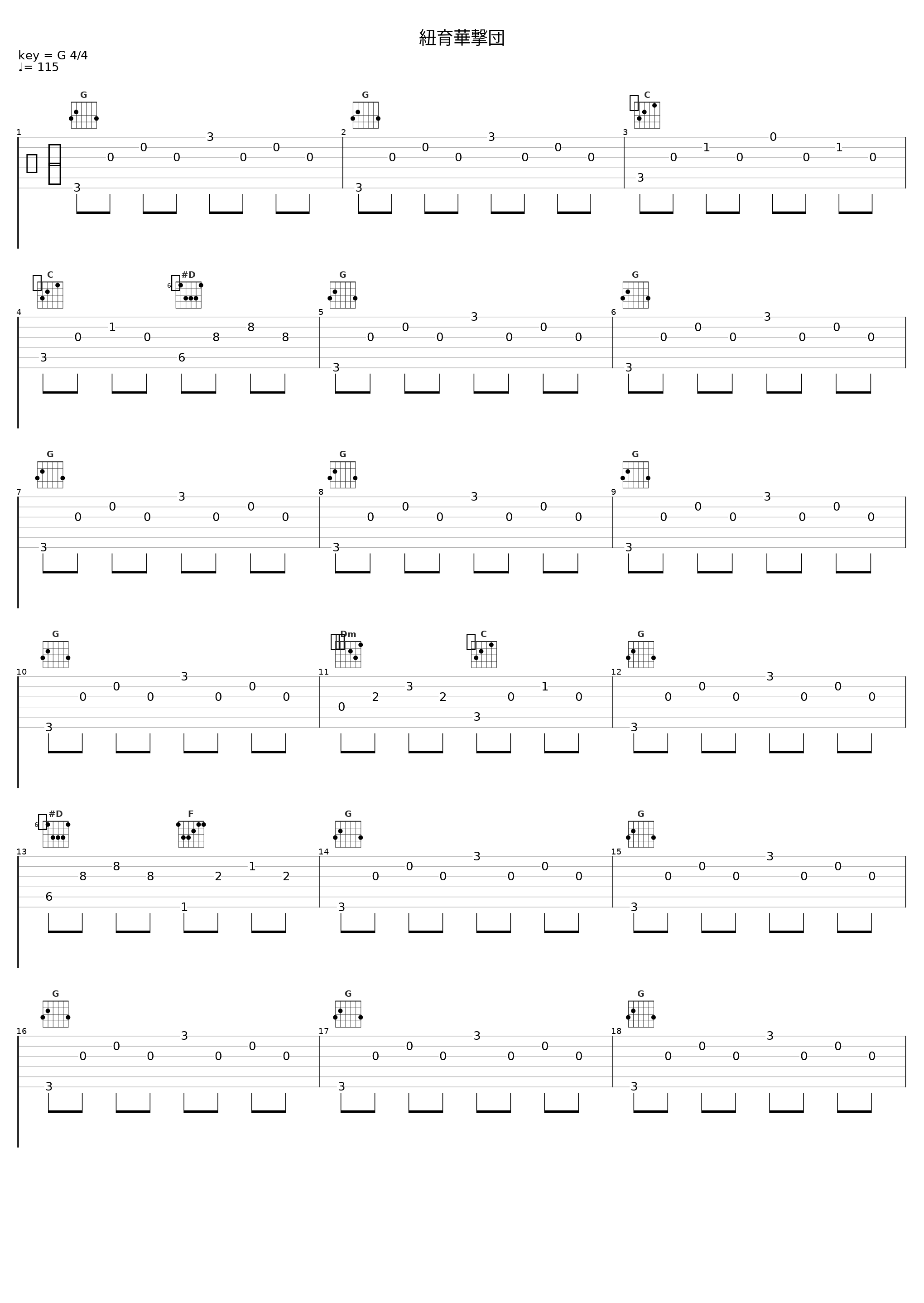 紐育華撃団_田中公平_1