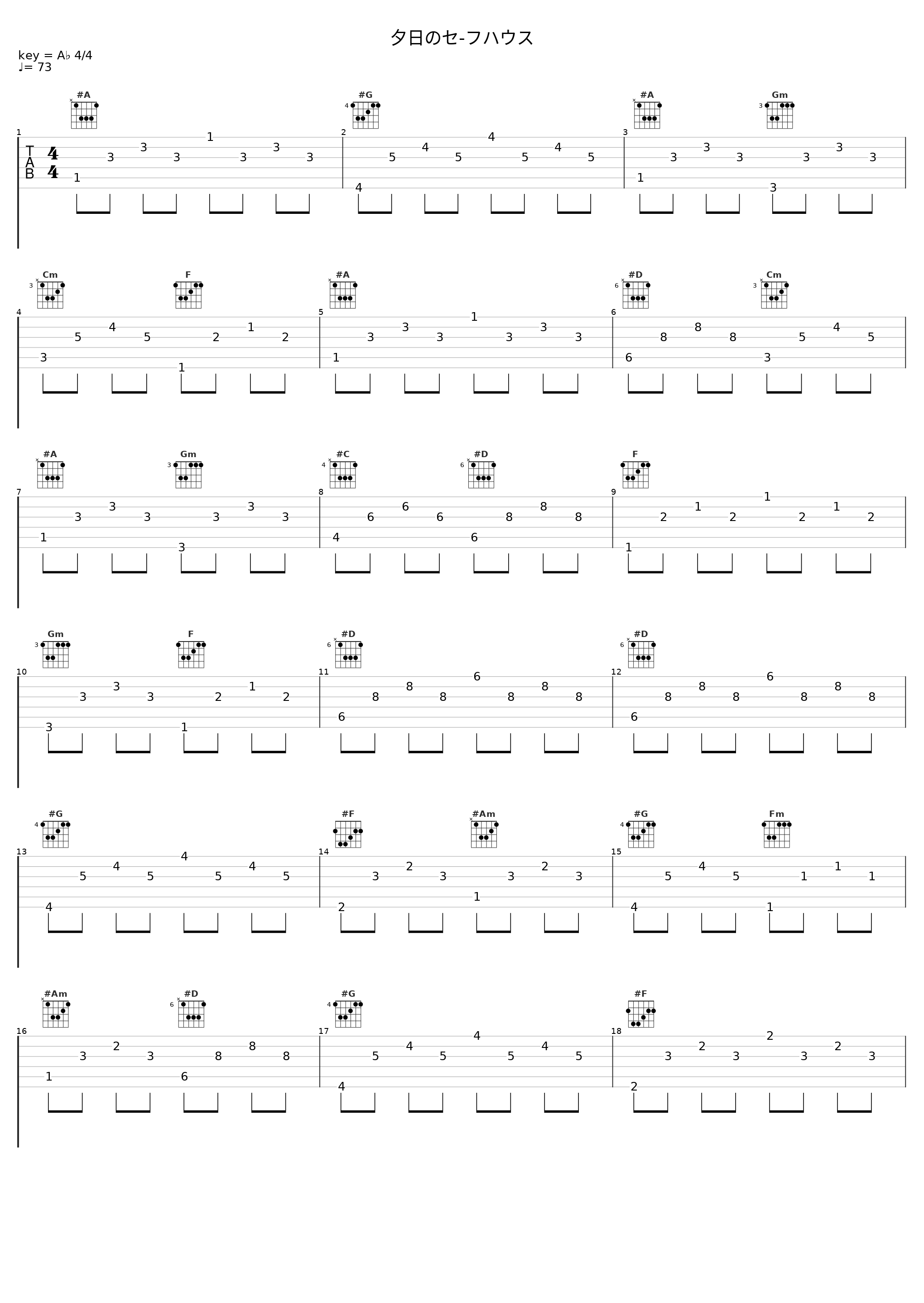 夕日のセ-フハウス_佐桥俊彦_1