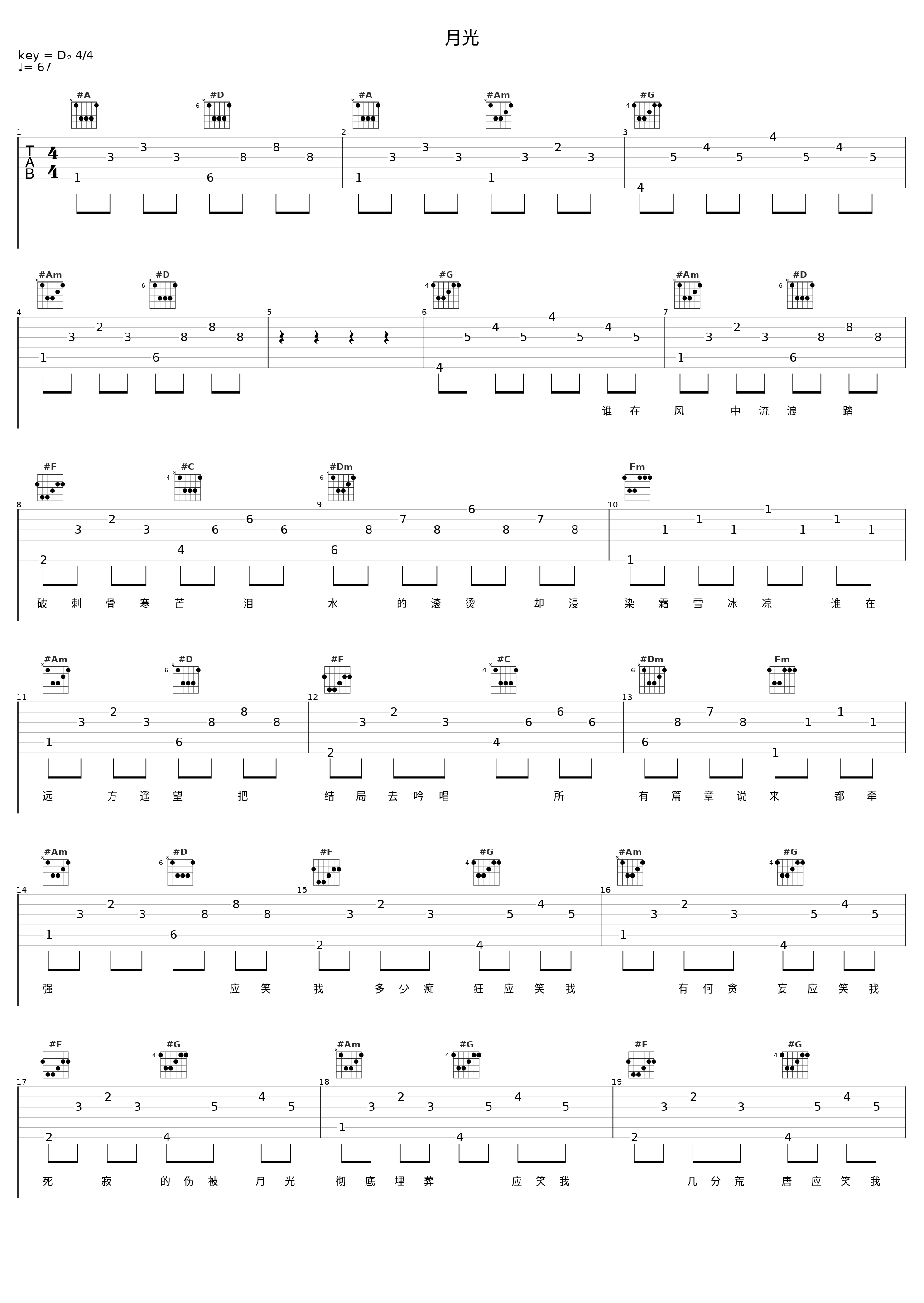 月光_音频怪物_1