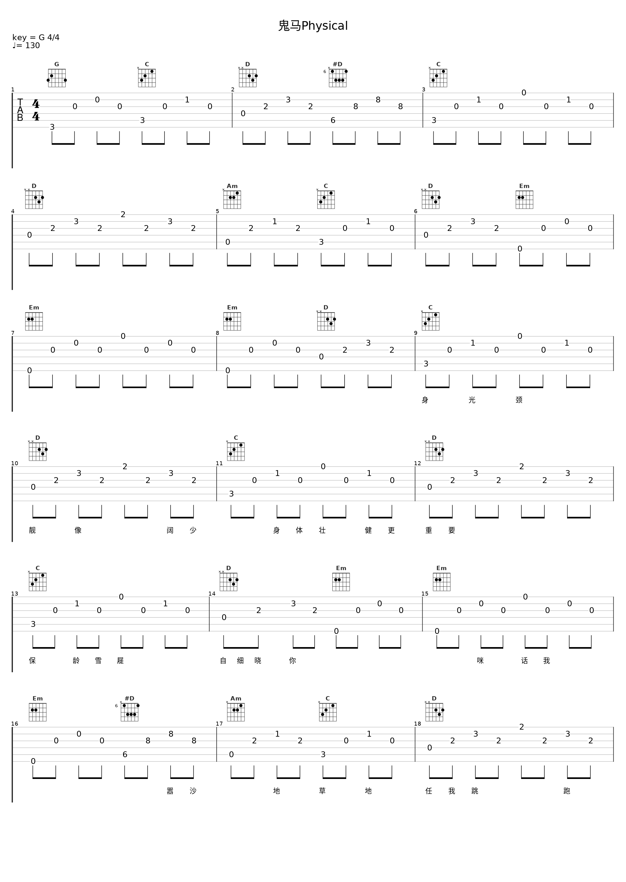 鬼马Physical_郑少秋_1