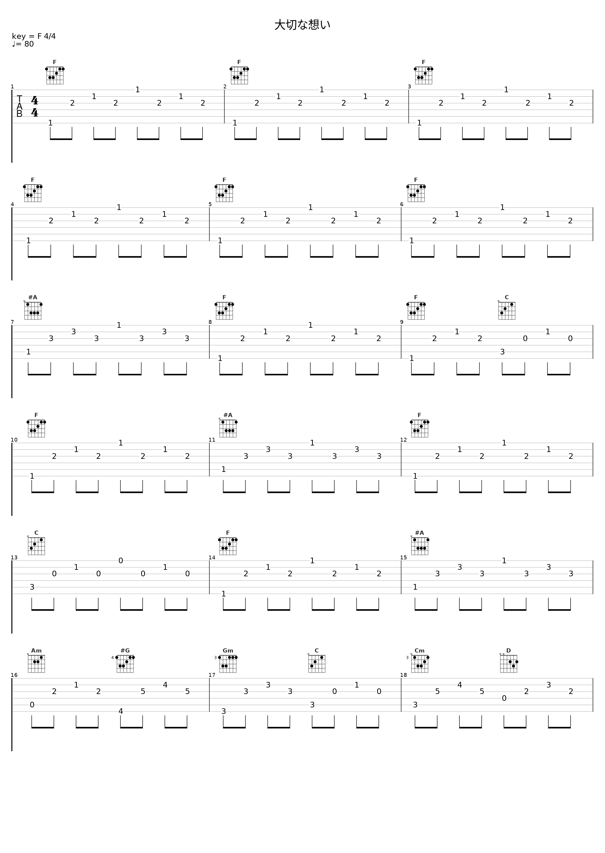 大切な想い_下村阳子_1