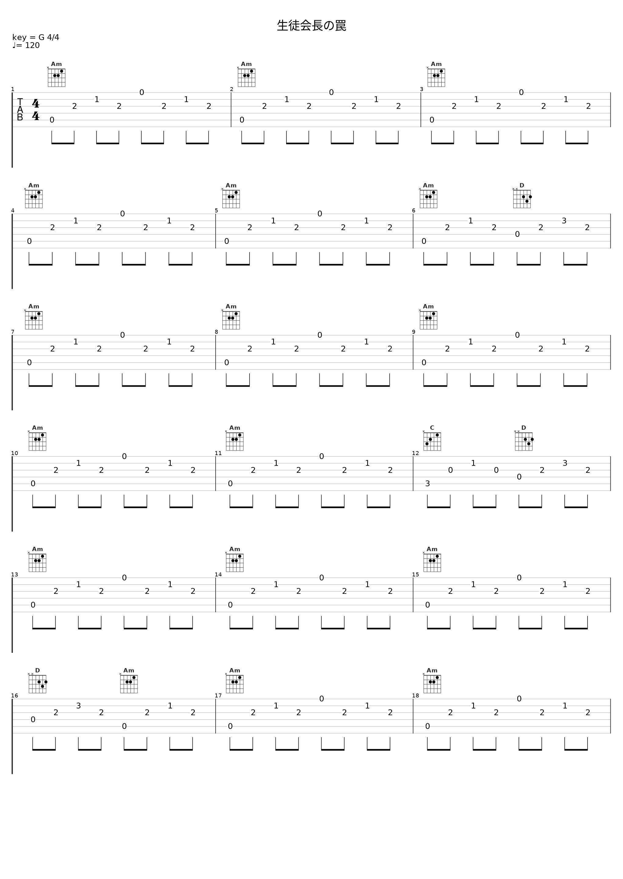 生徒会長の罠_横山克_1