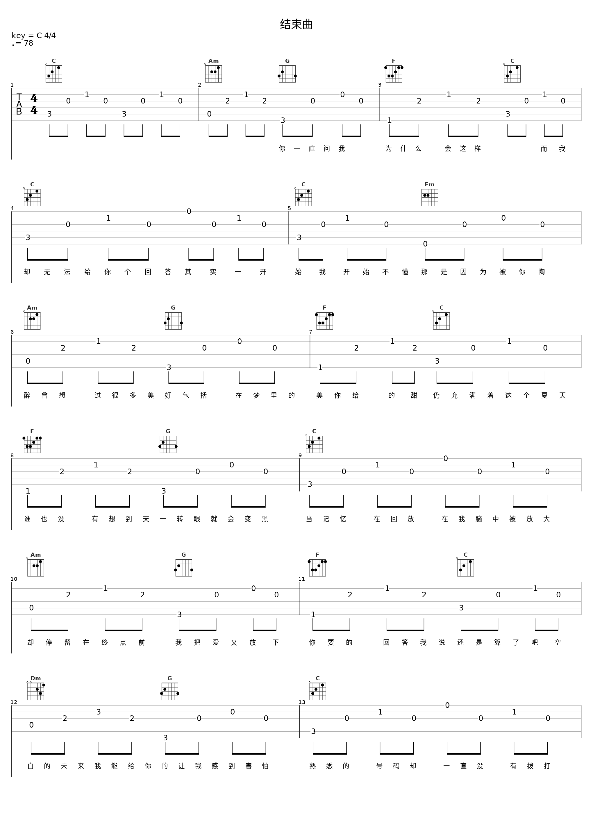 结束曲_上官承诺_1