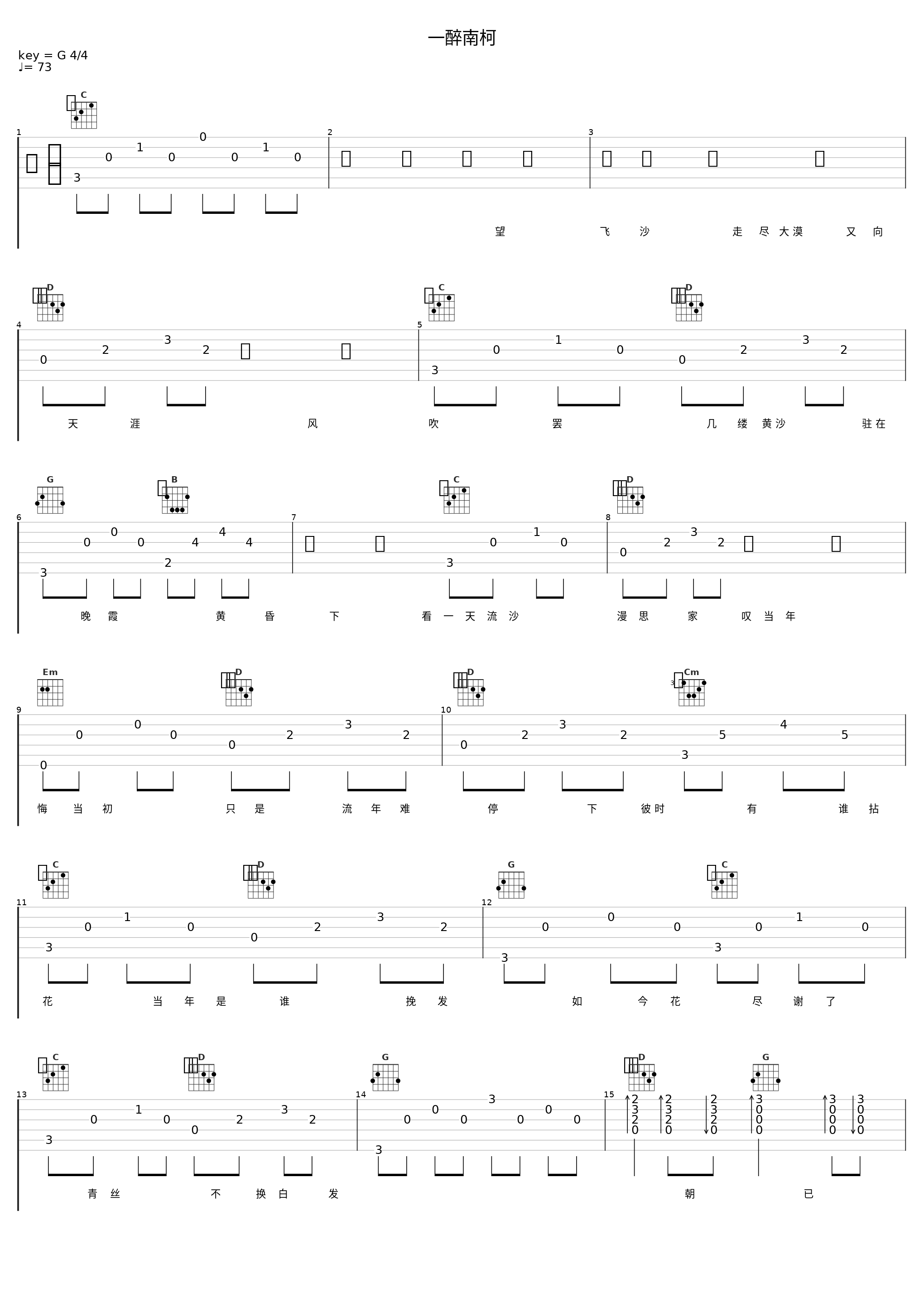 一醉南柯_音频怪物_1