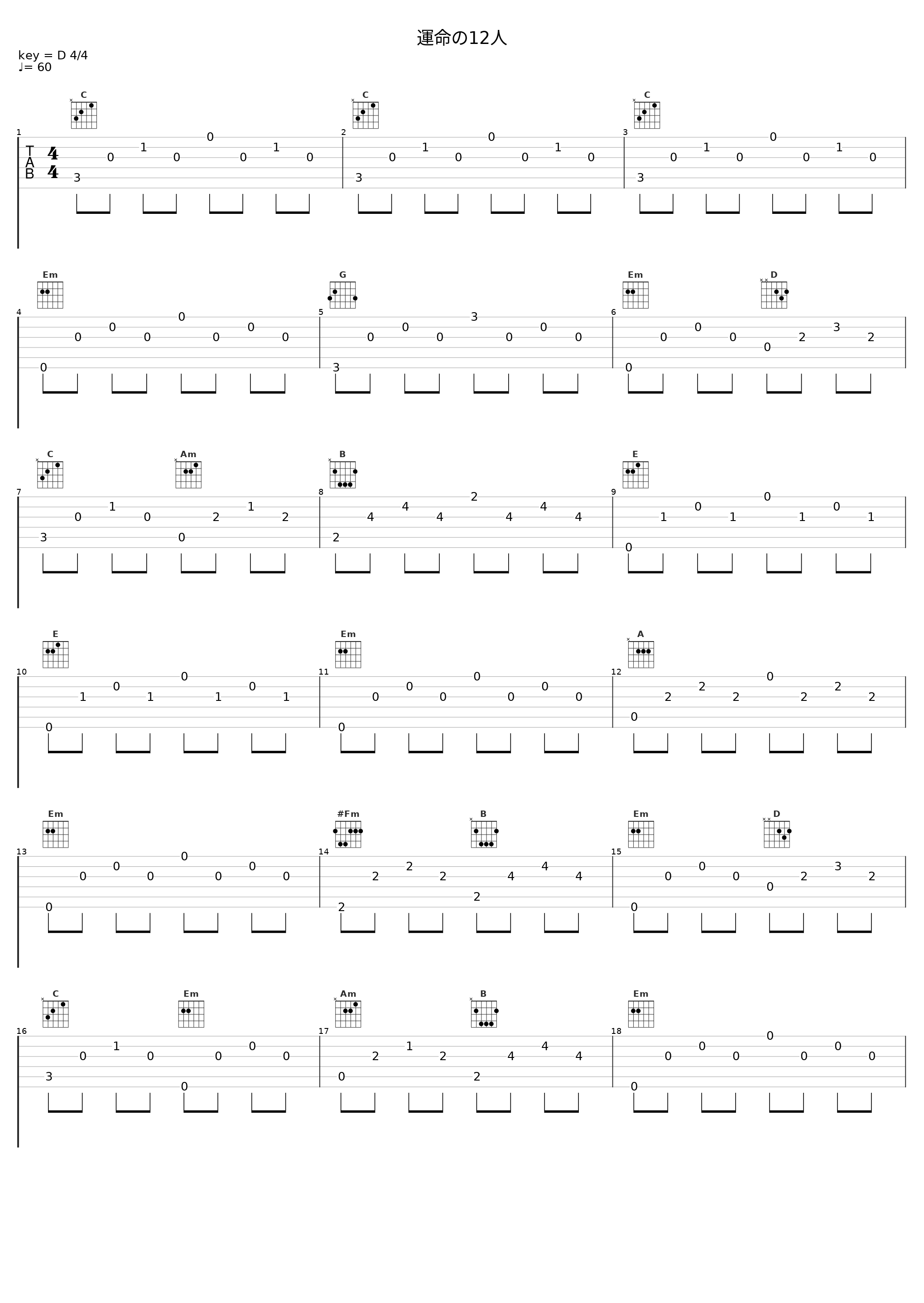 運命の12人_住友纪人_1