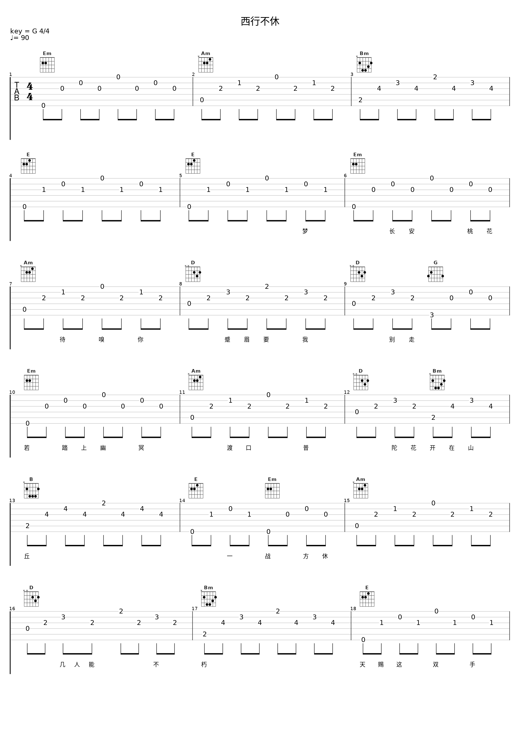 西行不休_音频怪物,中国潮音_1