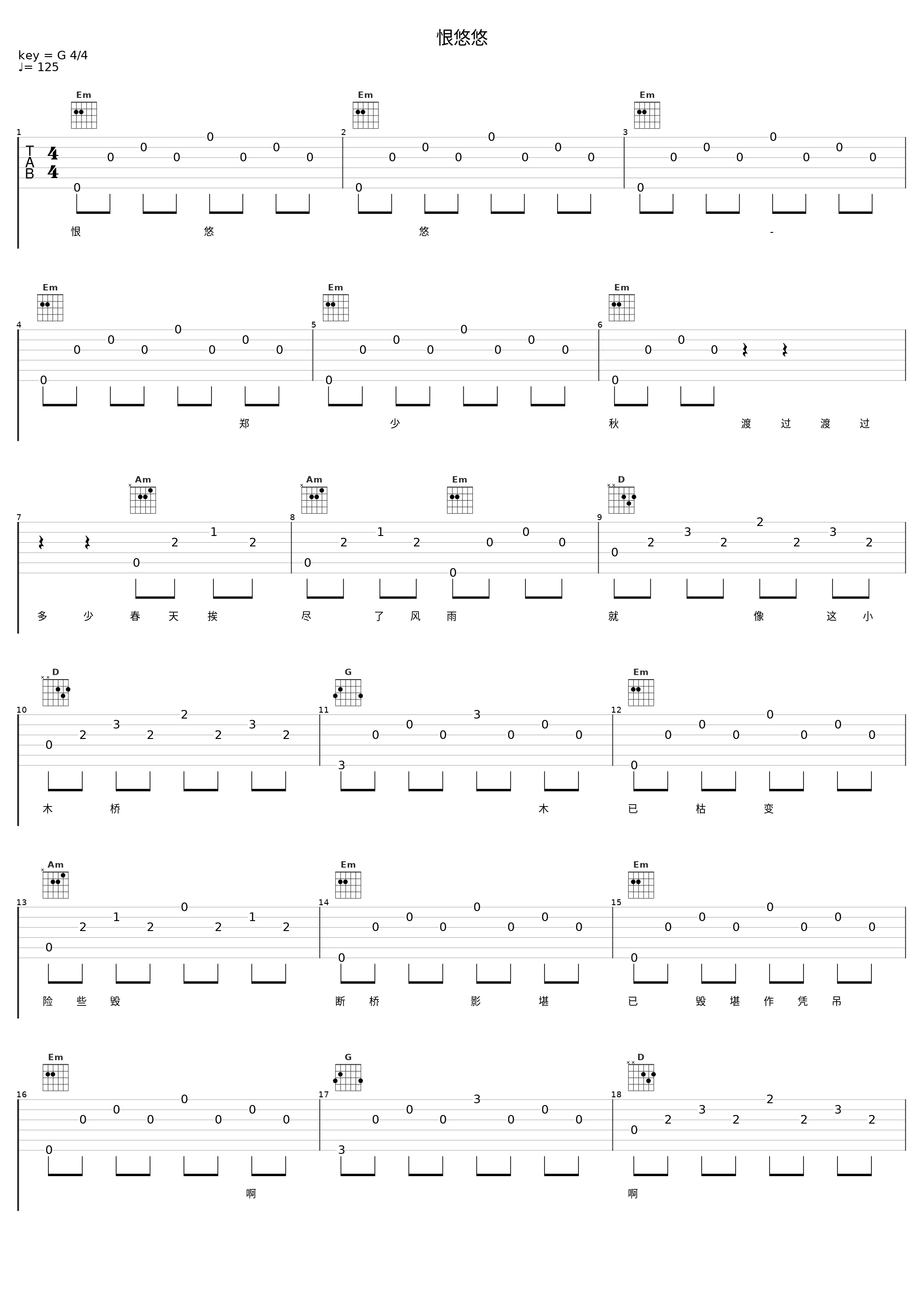 恨悠悠_郑少秋_1
