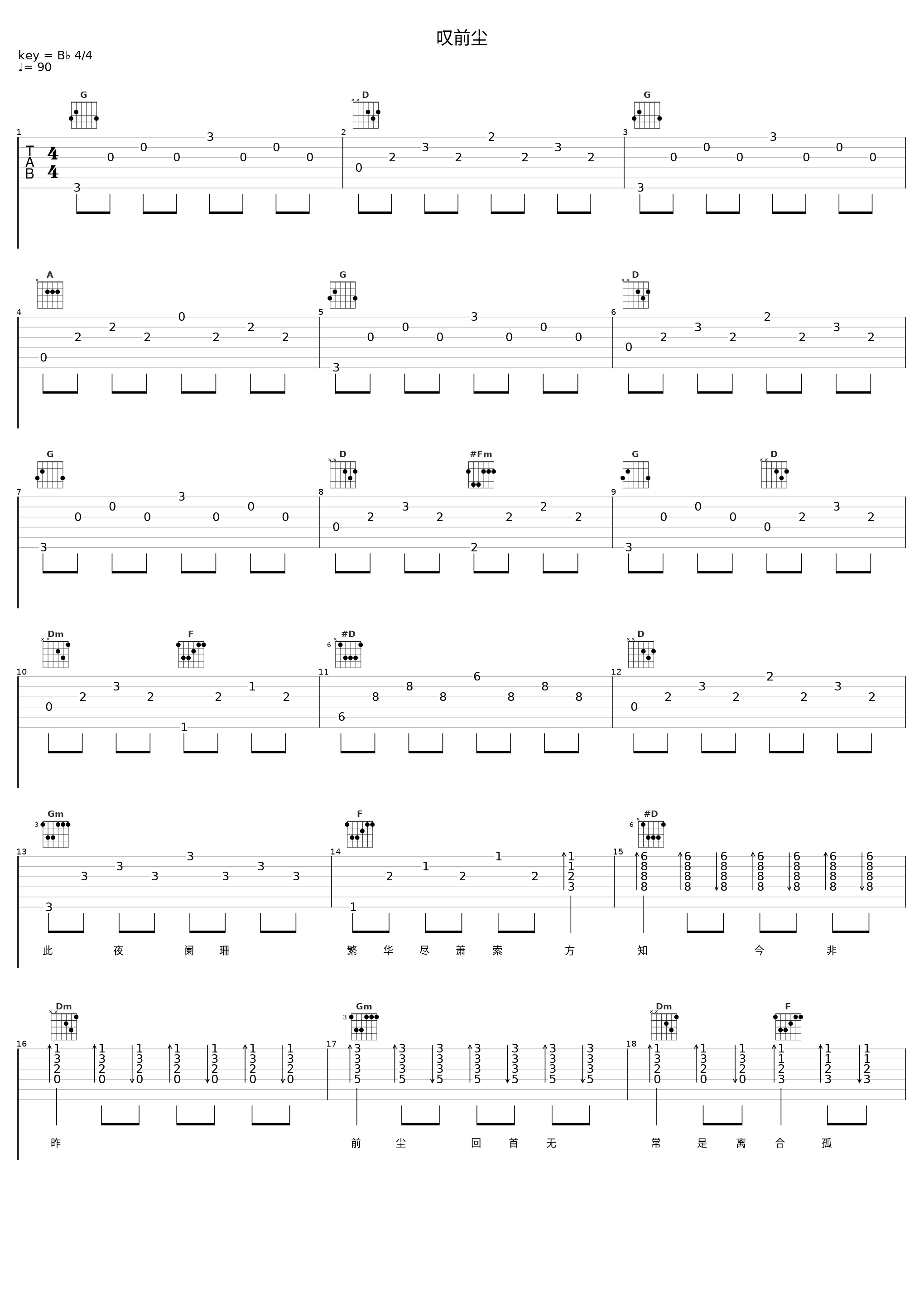 叹前尘_音频怪物_1