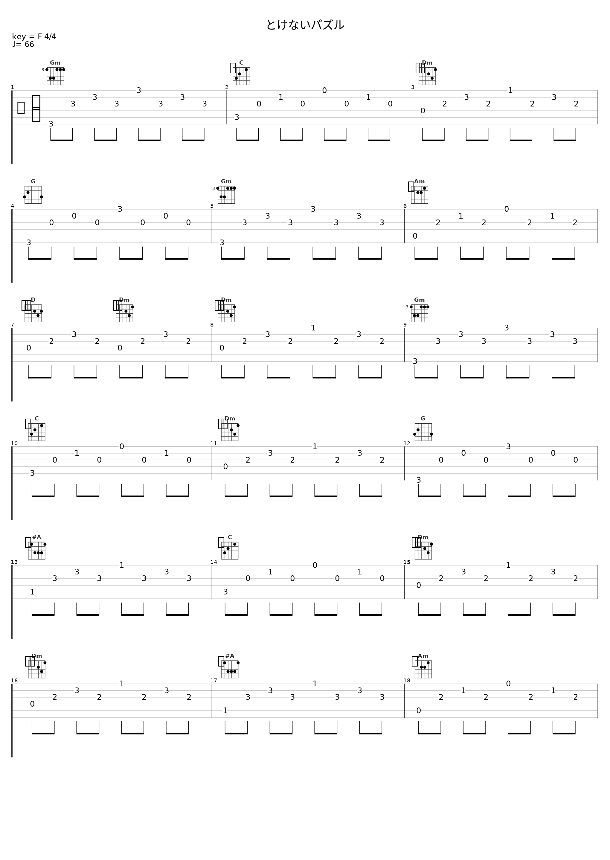 とけないパズル_Angel Note_1