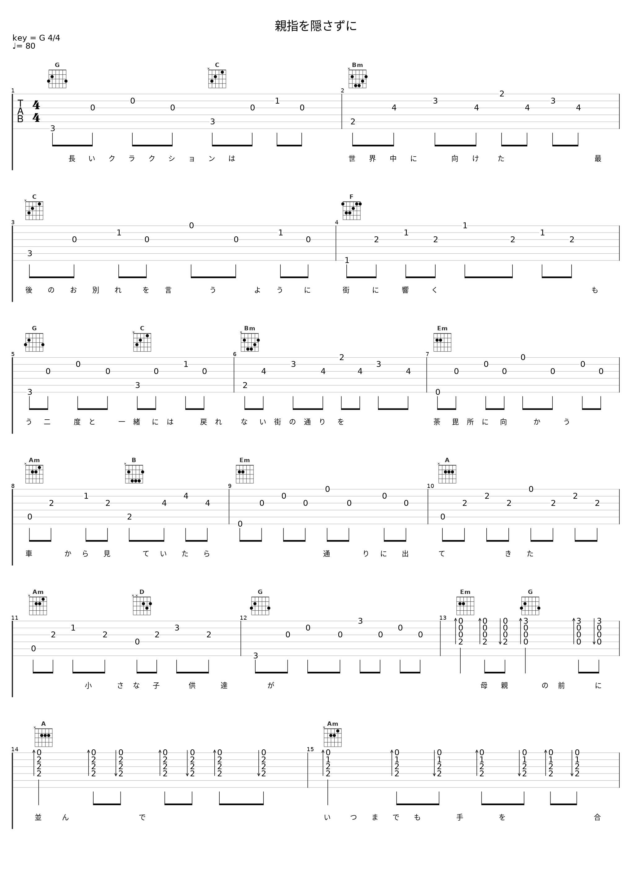 親指を隠さずに_槇原敬之_1