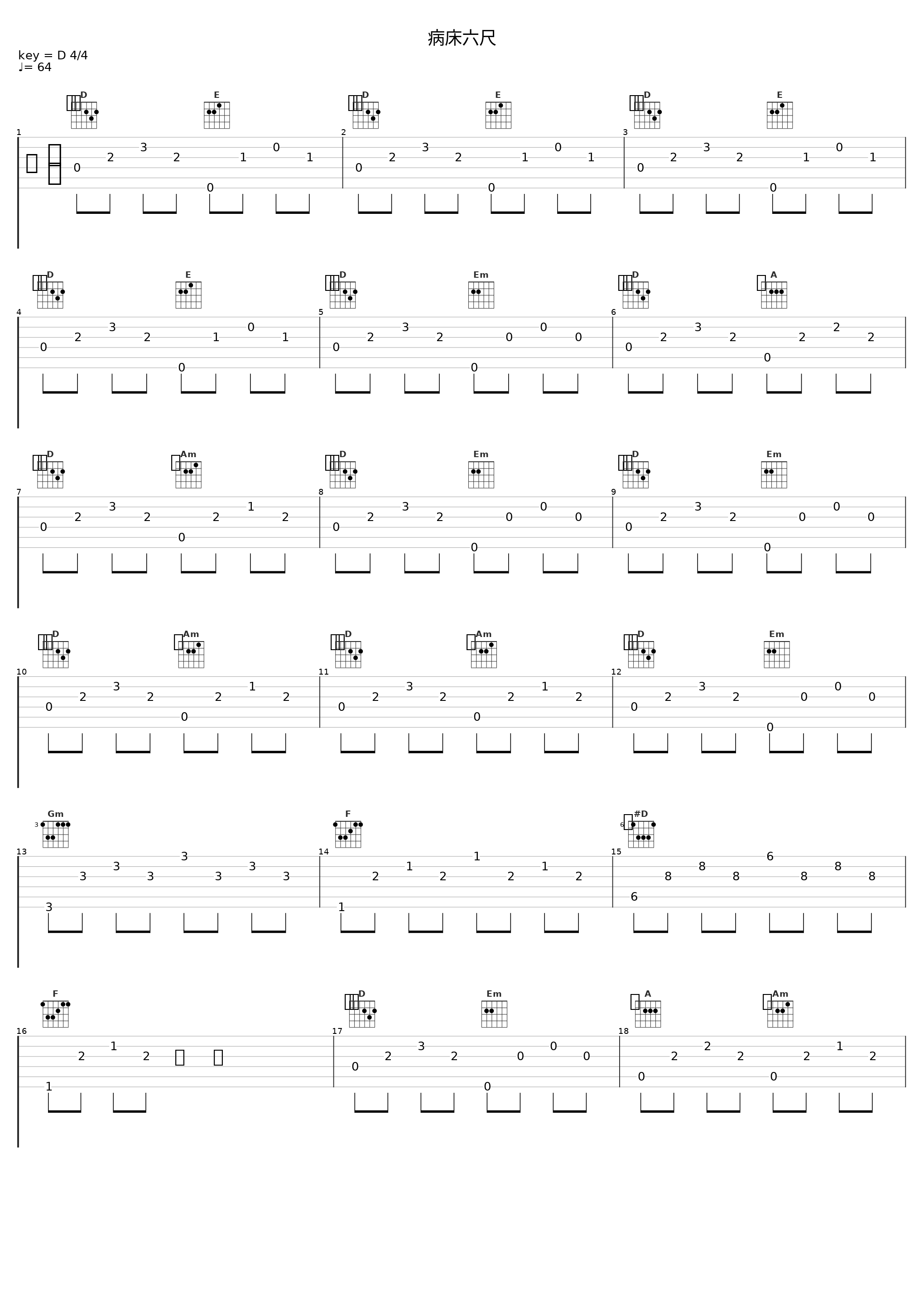 病床六尺_YS,巡音流歌_1